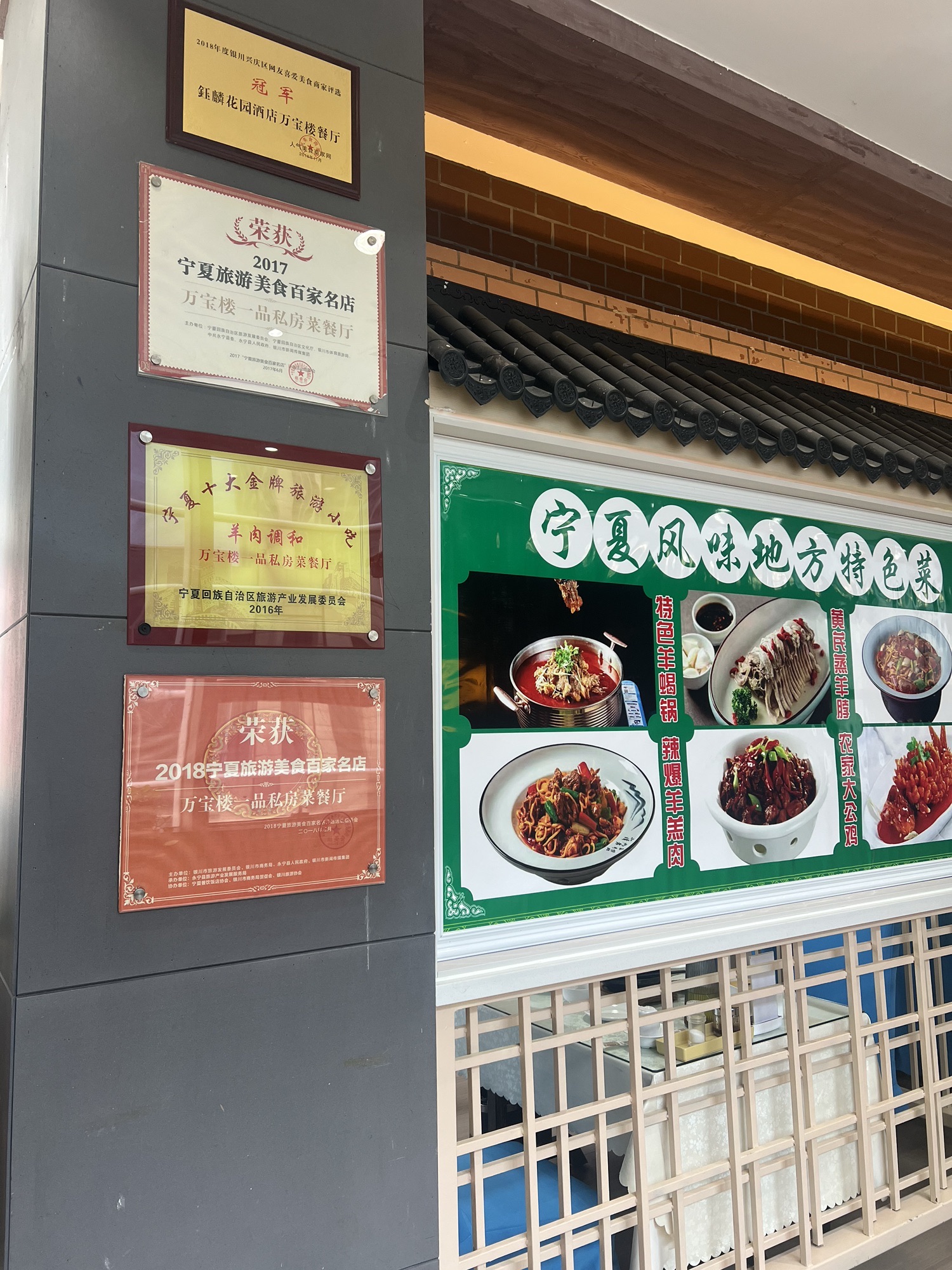 万宝楼地方风味餐厅