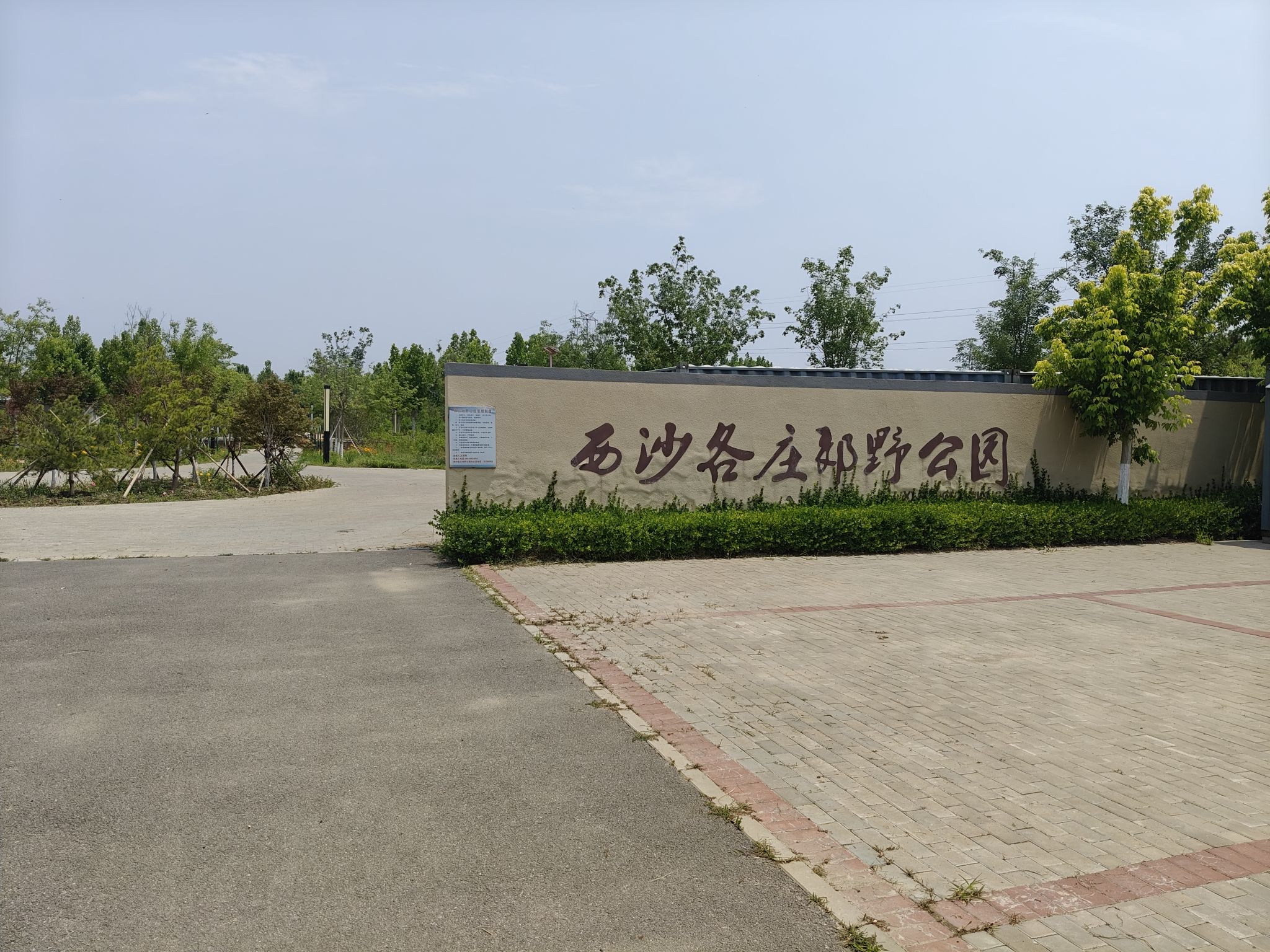 场地封面-西沙各庄村郊野公园