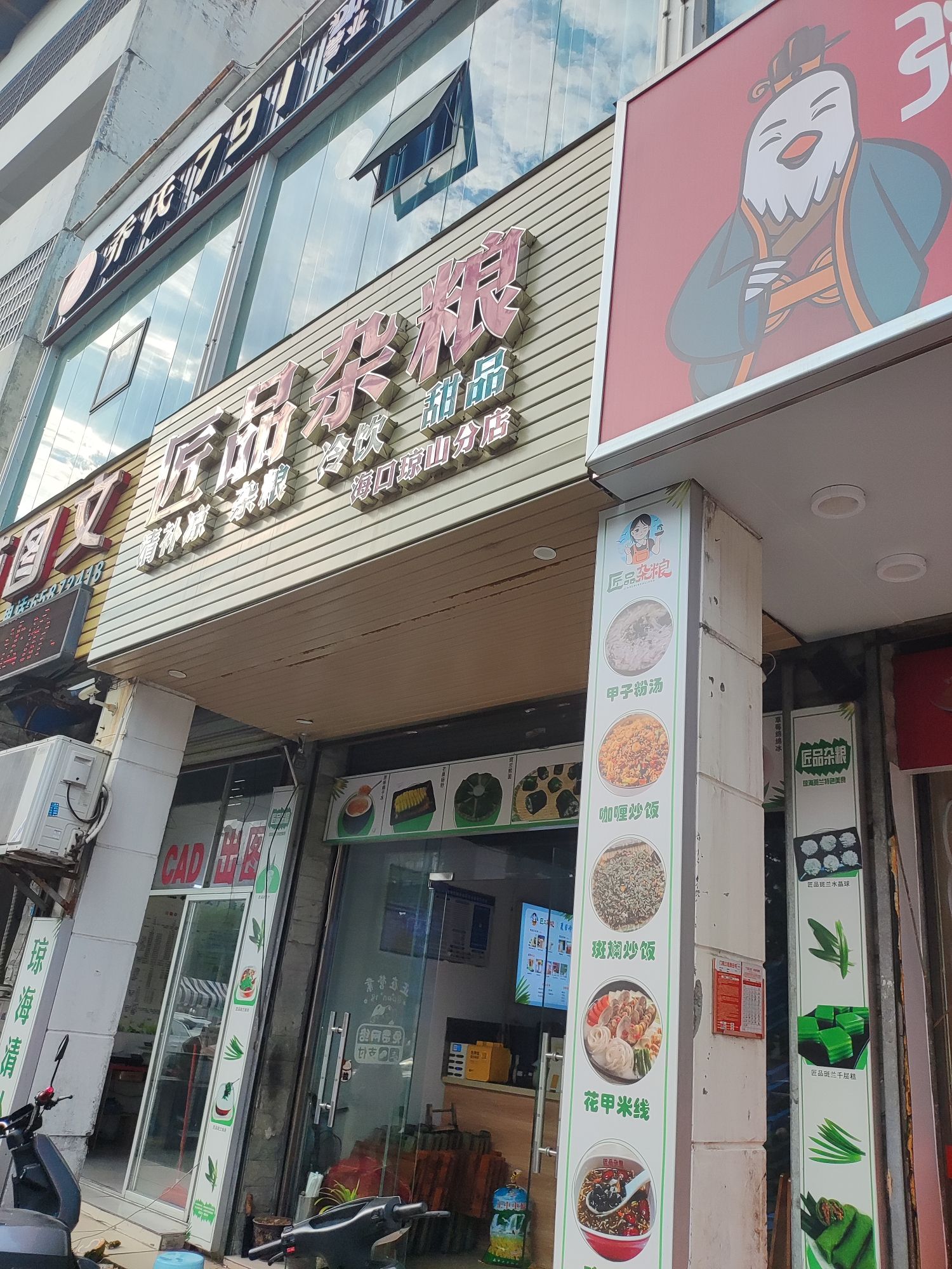 匠品杂粮(府城凤翔东路店)