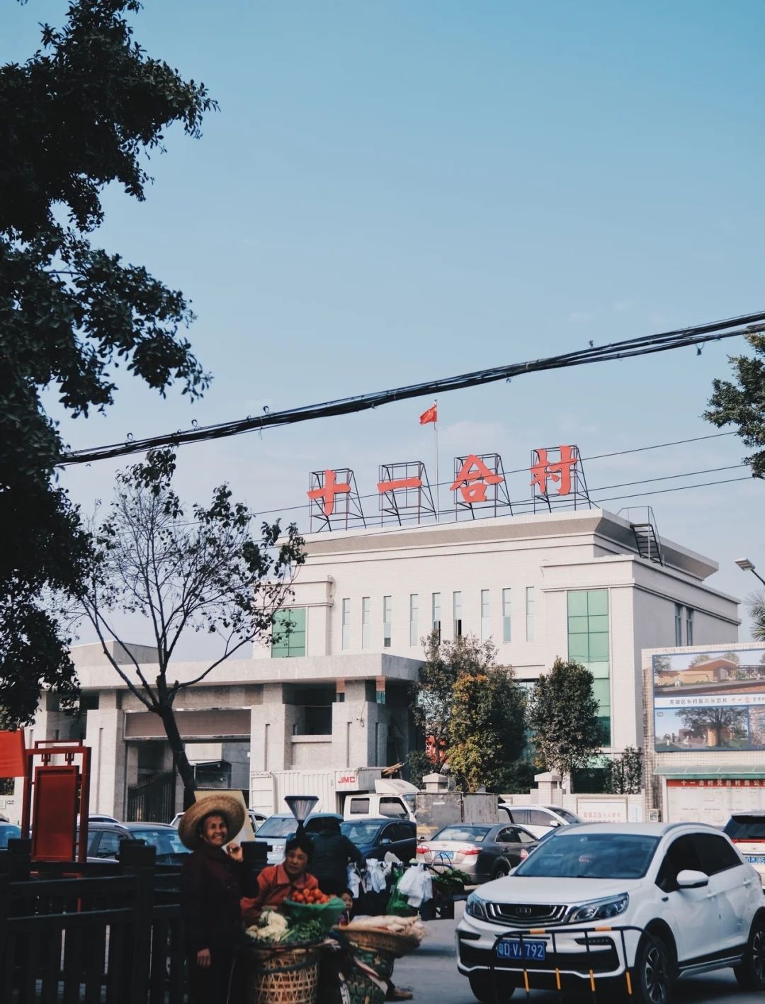 十一合艺术村旅行图片 1