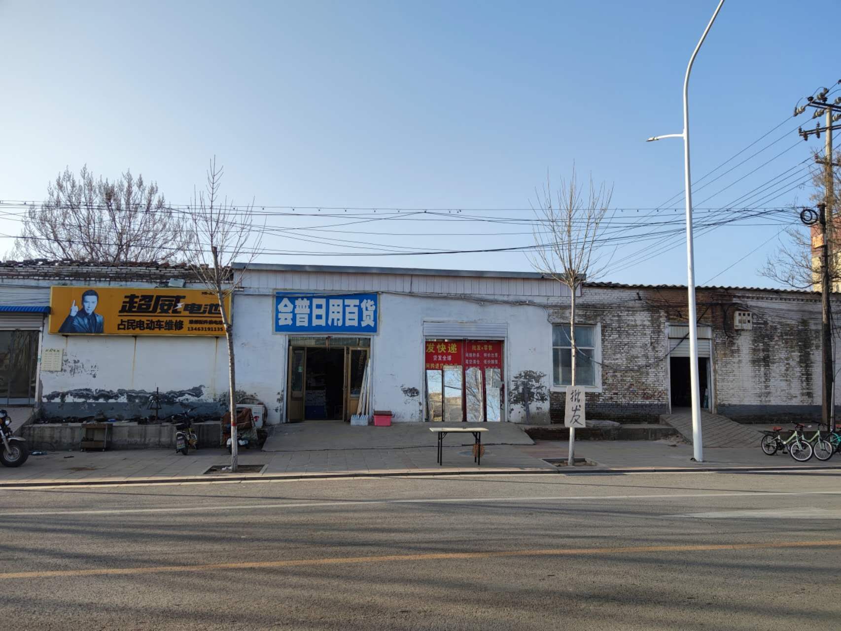 会普日用百货门市