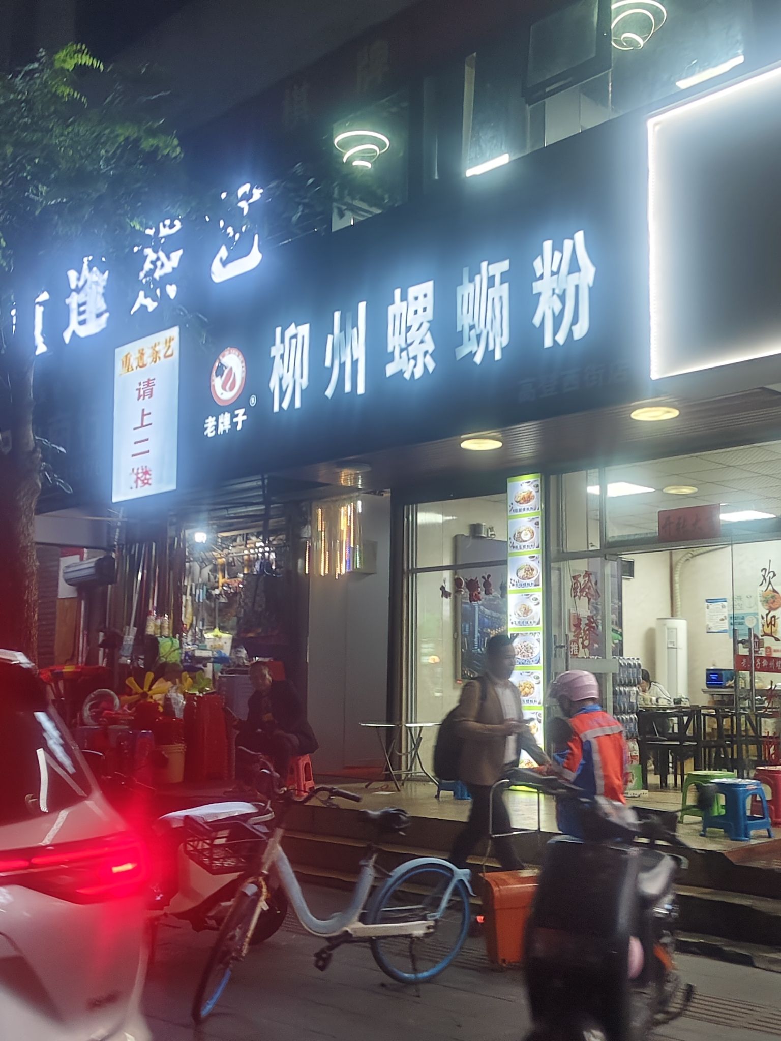 螺蛳粉店