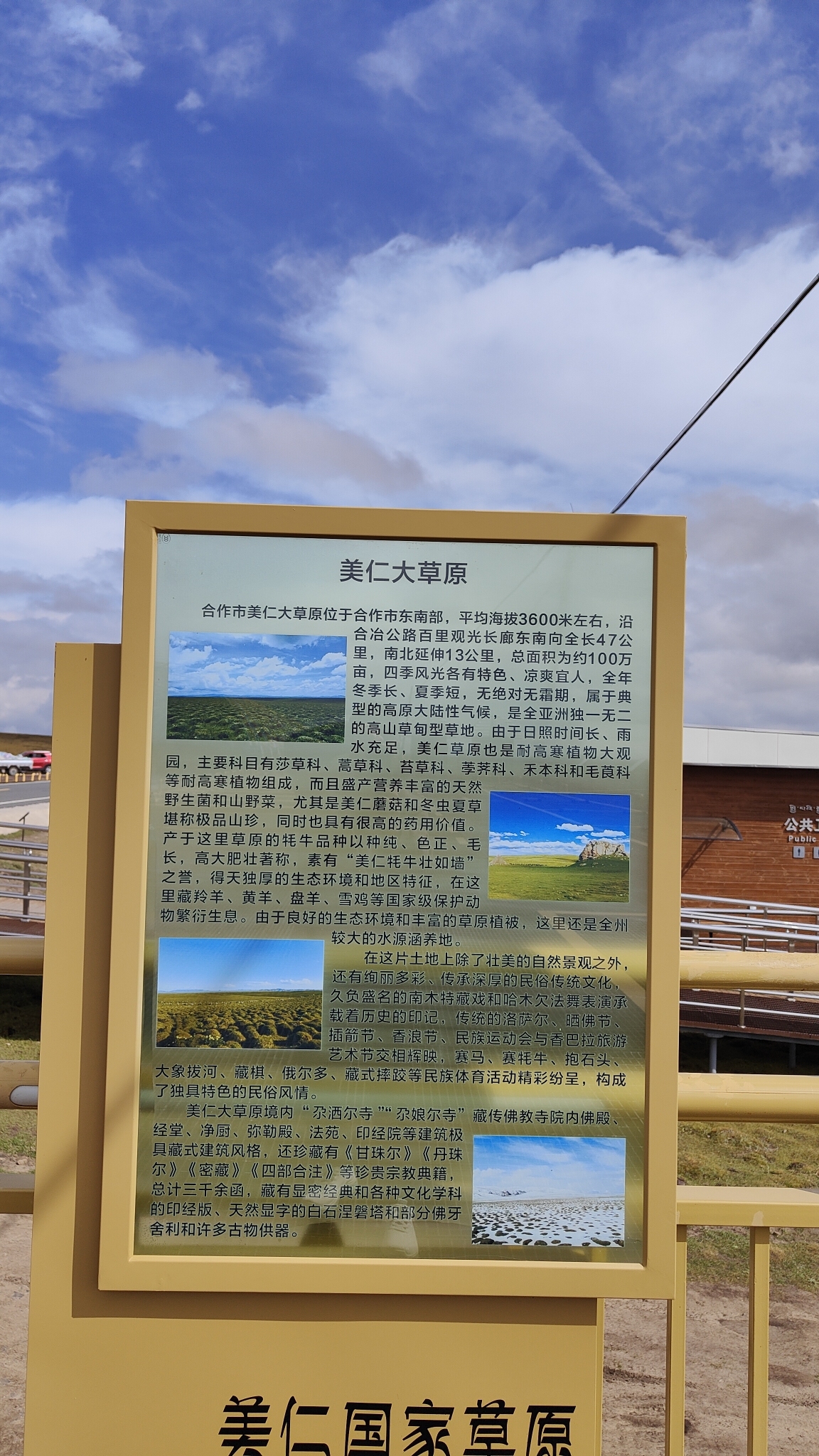 美仁大草原2号观景平台