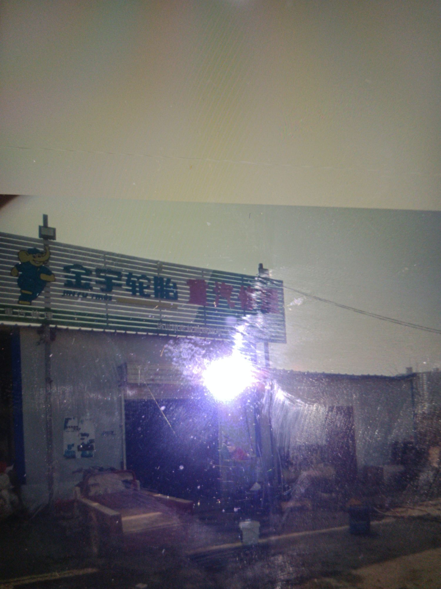 小李汽车修理轮胎电器