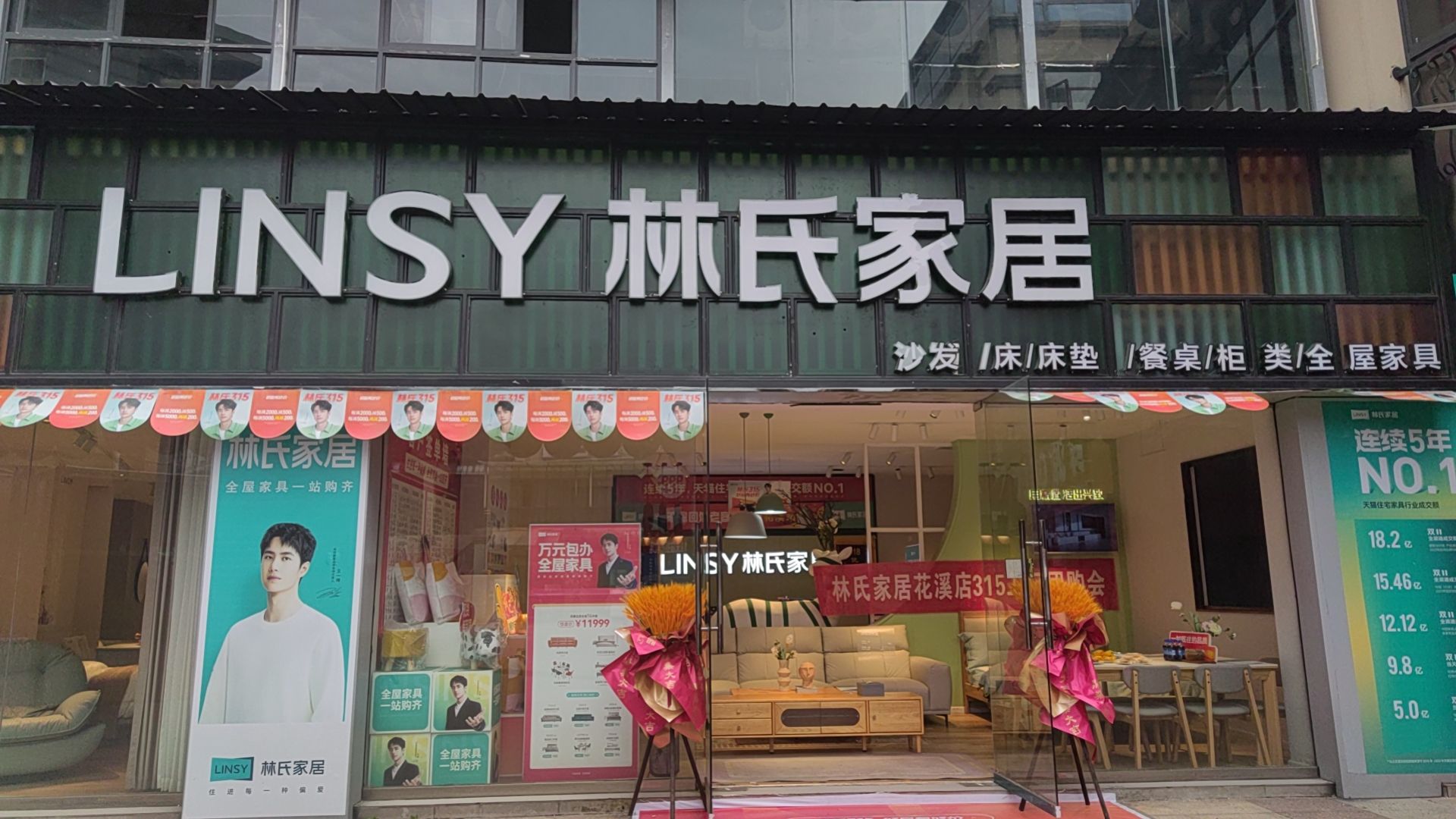 林氏家居(青禾建材城店)