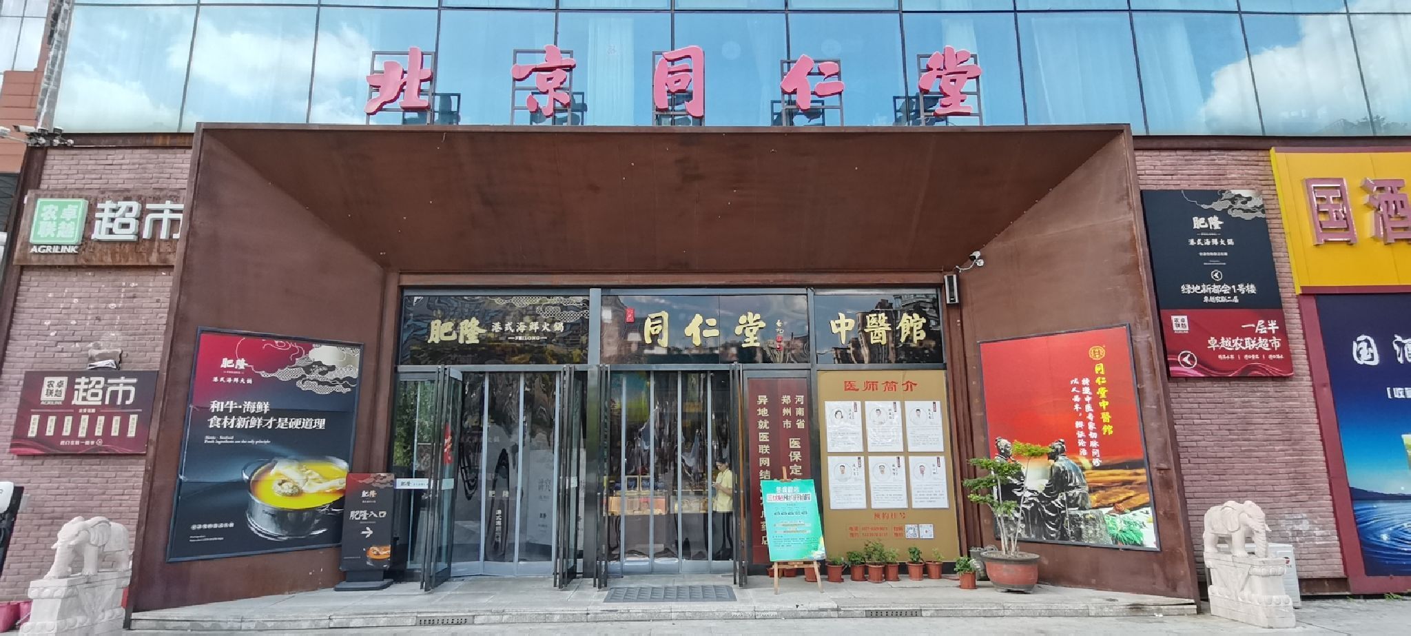北京同仁堂郑州药店(心怡路店)