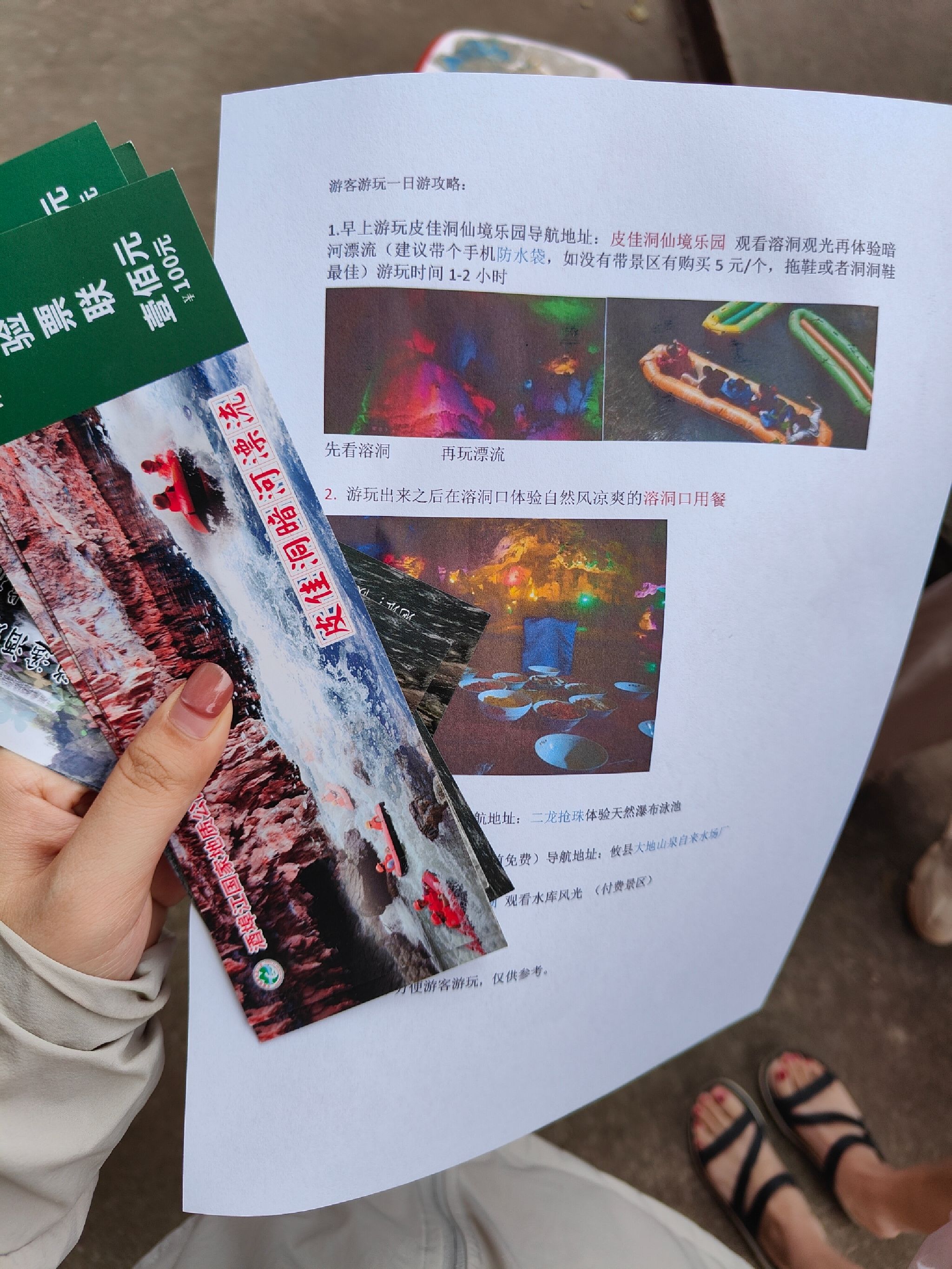 皮佳洞仙境乐园旅行图片