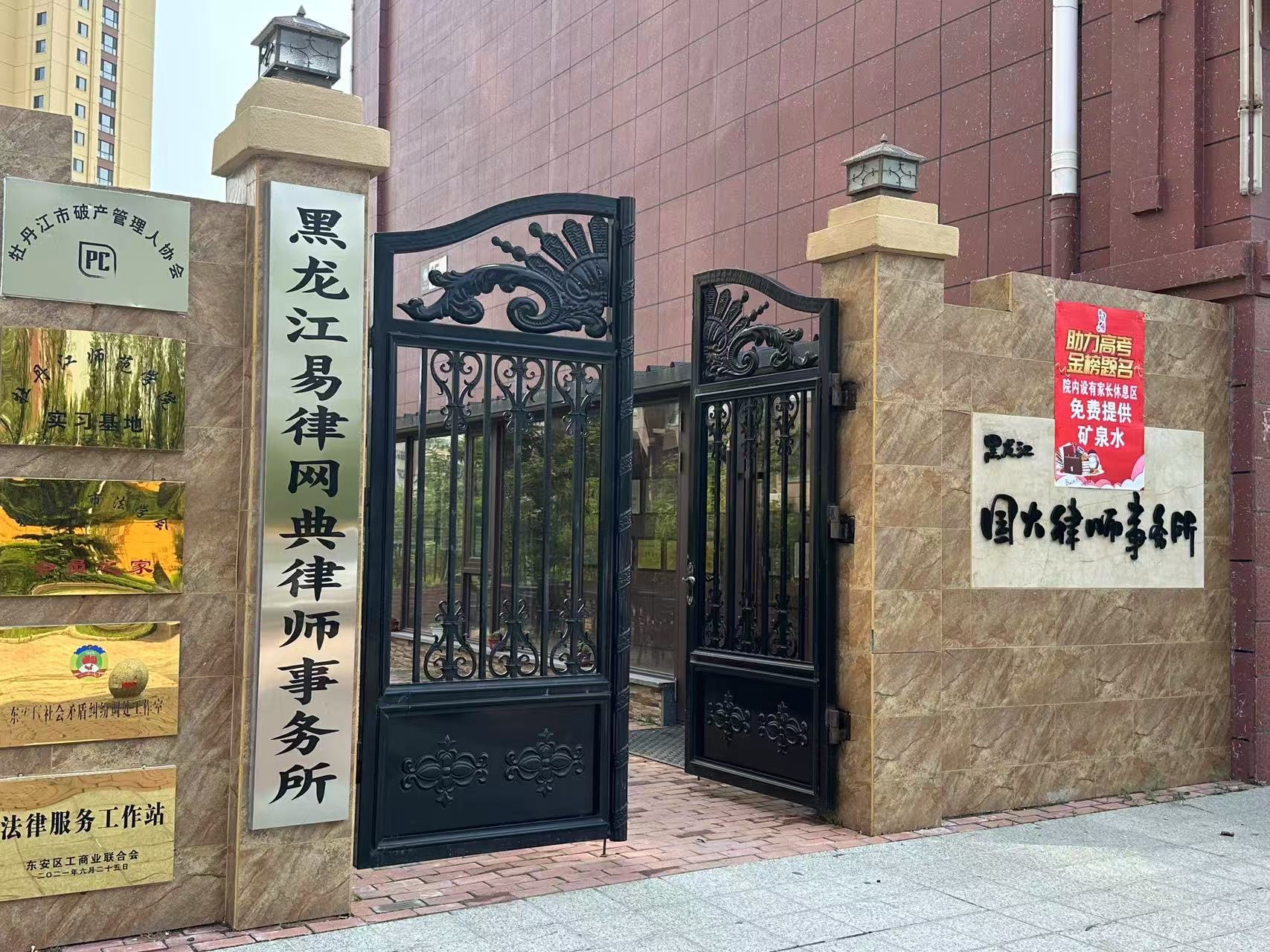 黑龙江国大律师事务所
