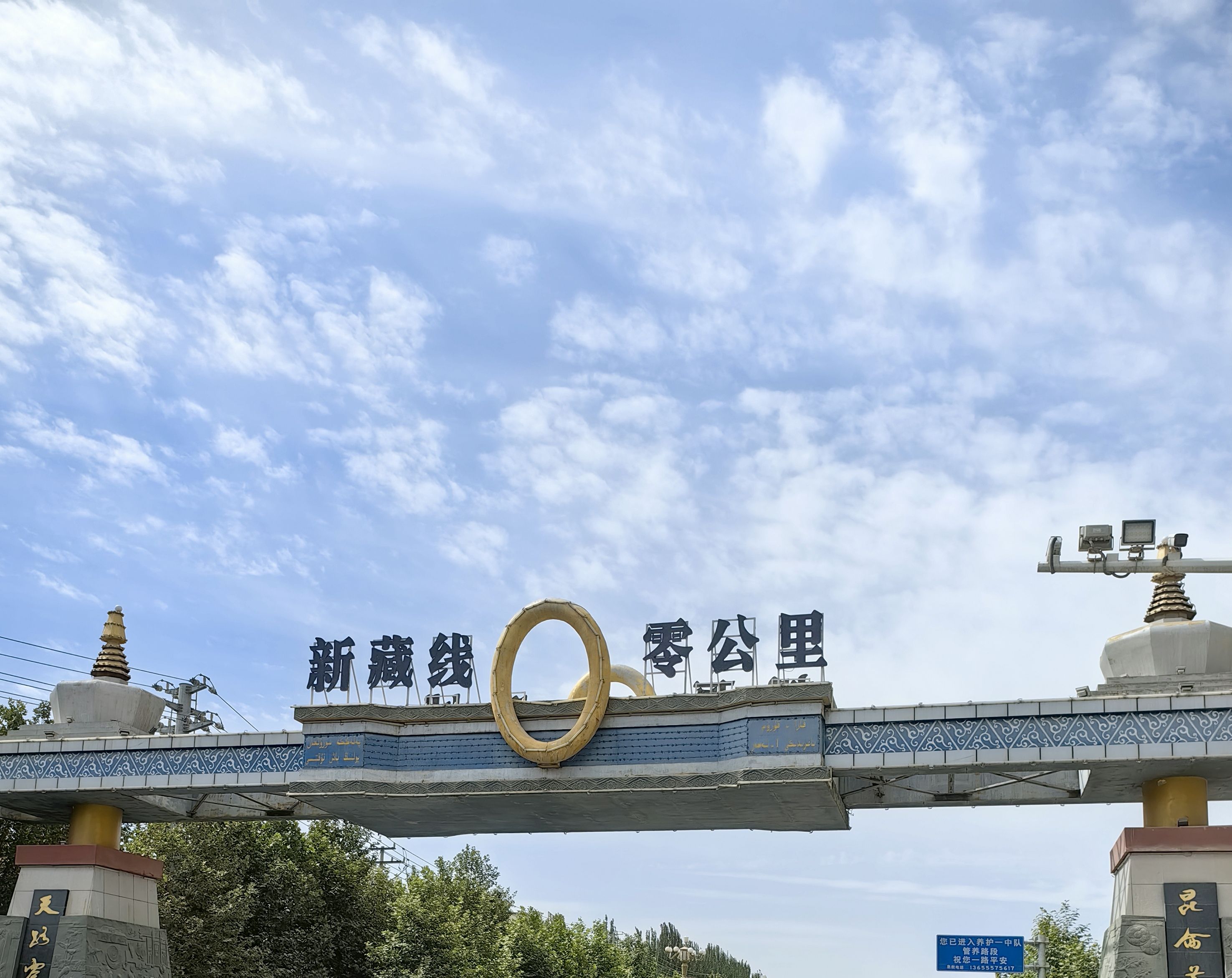 新藏线零公里景点图片
