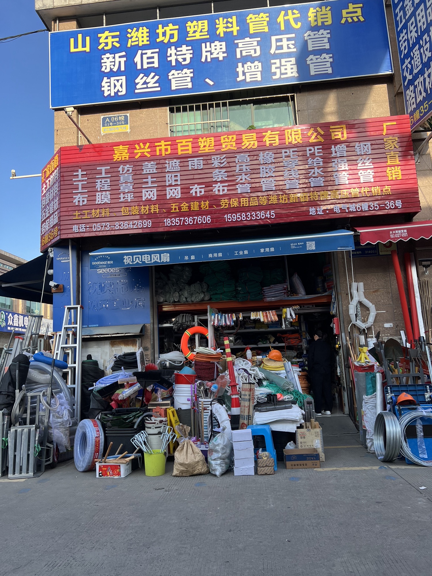 嘉兴市百塑贸易有限公司