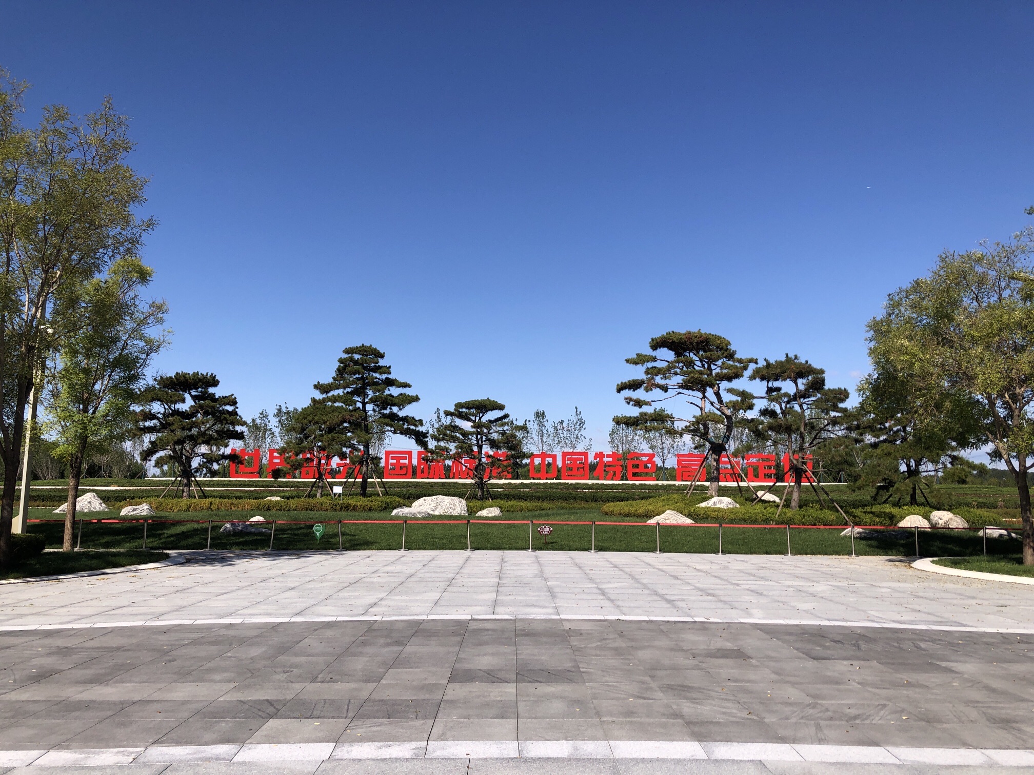晓月公园旅行图片 2