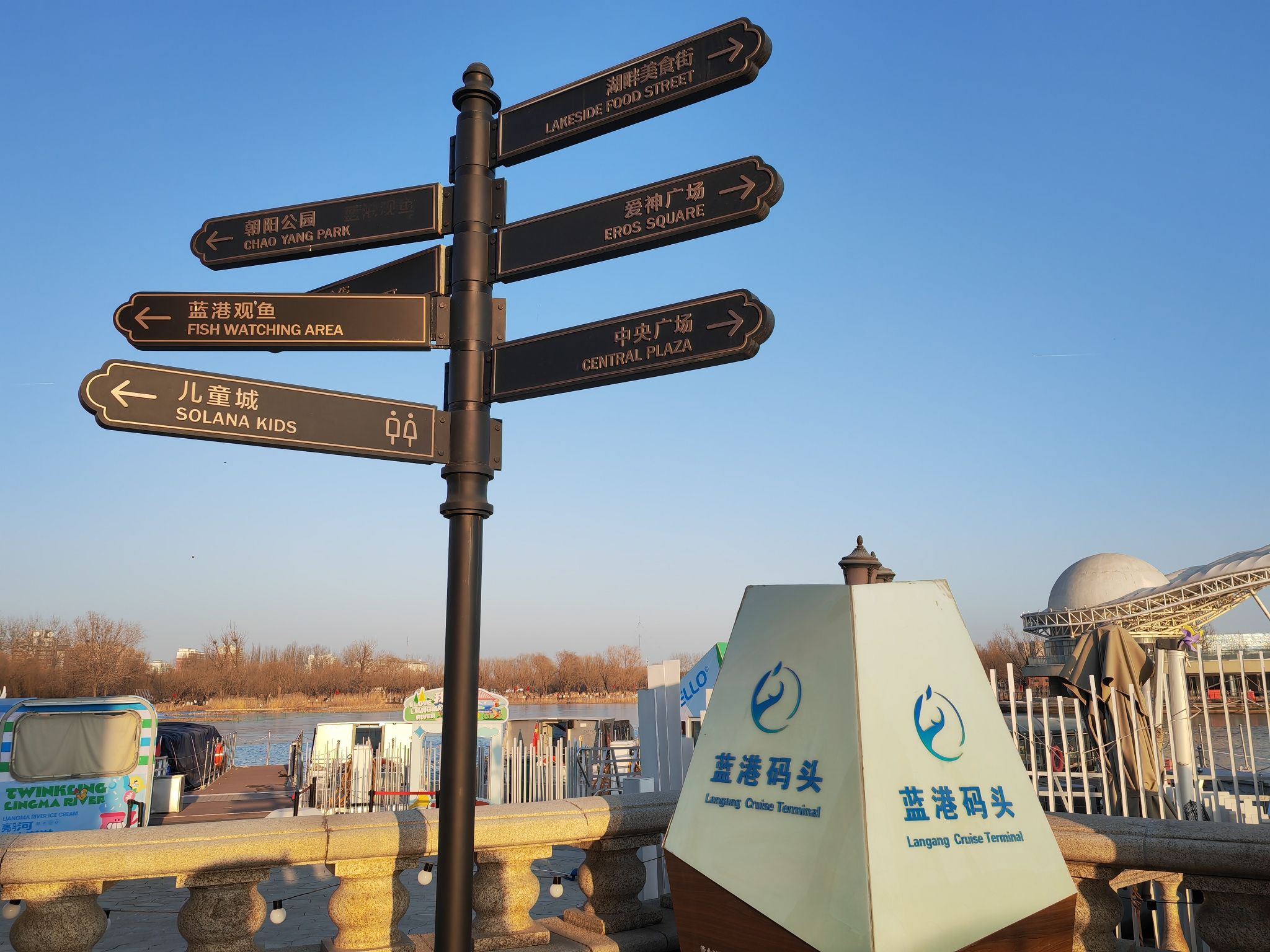 亮马河游船蓝港码头旅行图片 1