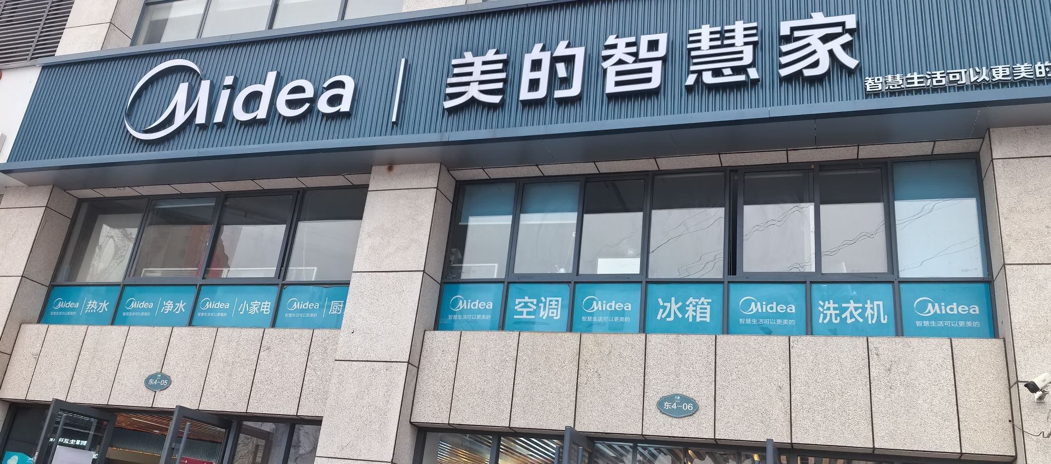 美的智慧家(凤凰吴都阳光旗舰店)