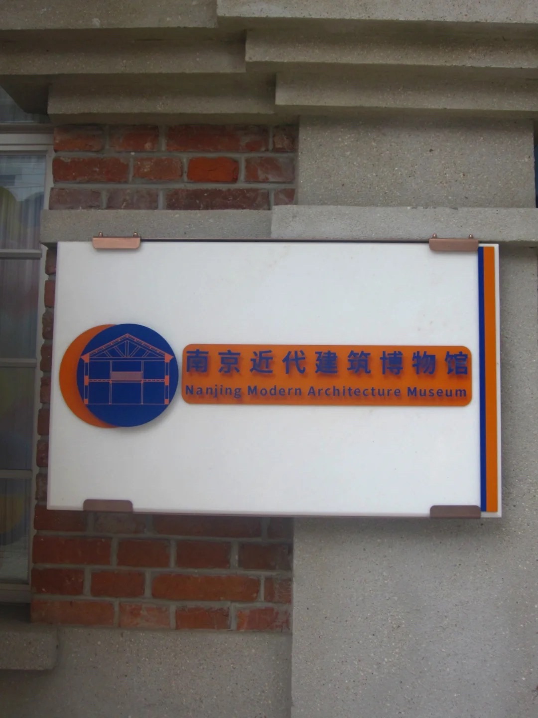 南京近代建筑博物馆