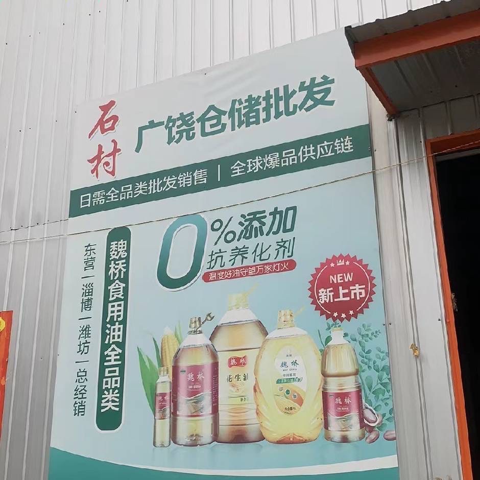 广饶仓储批发团购供应链(石村)