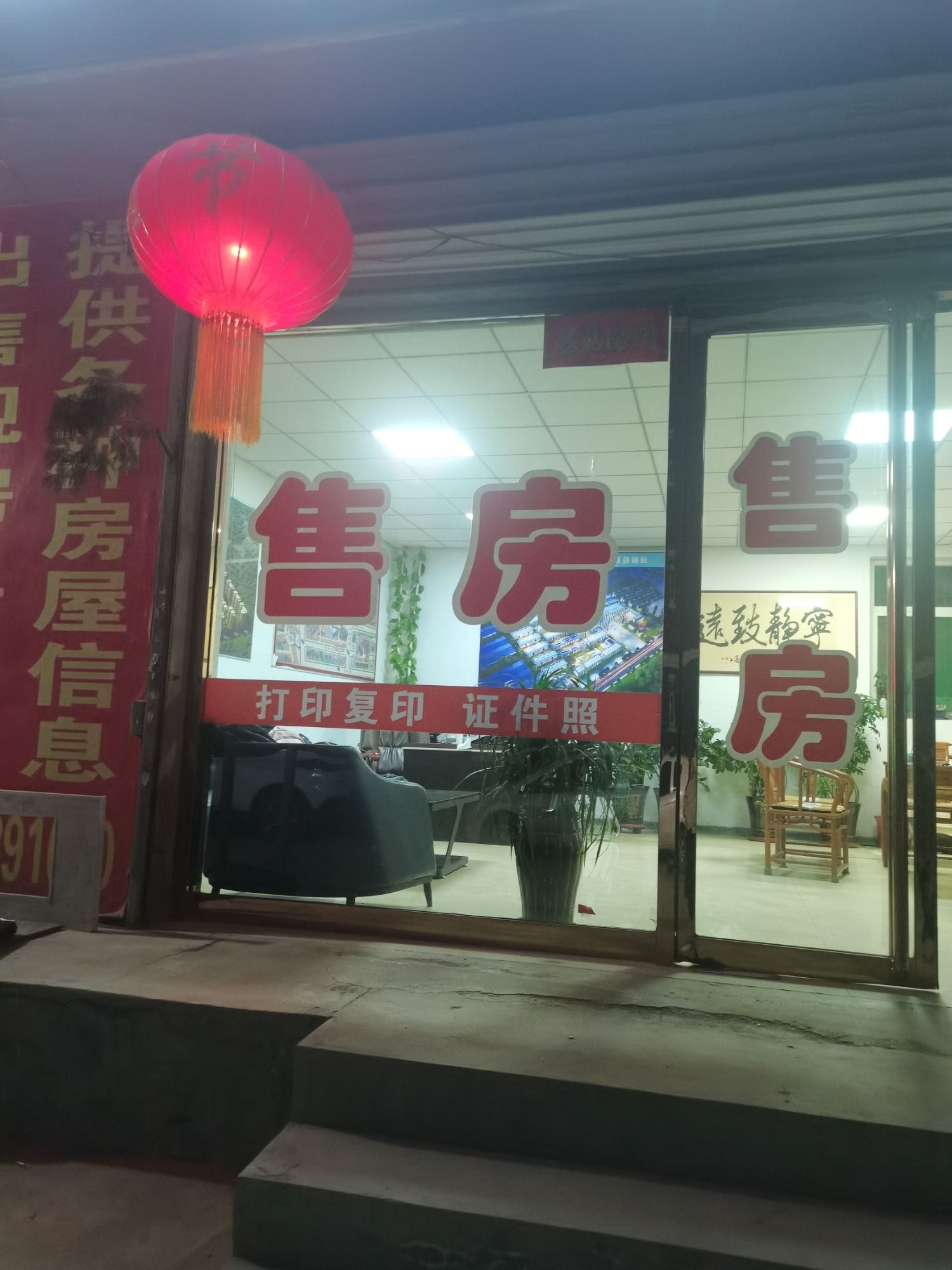 新瑞鑫房产