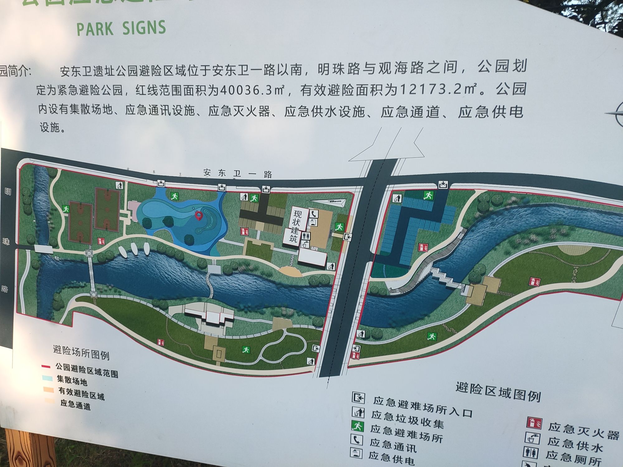 安东卫护城河公园旅行图片 3