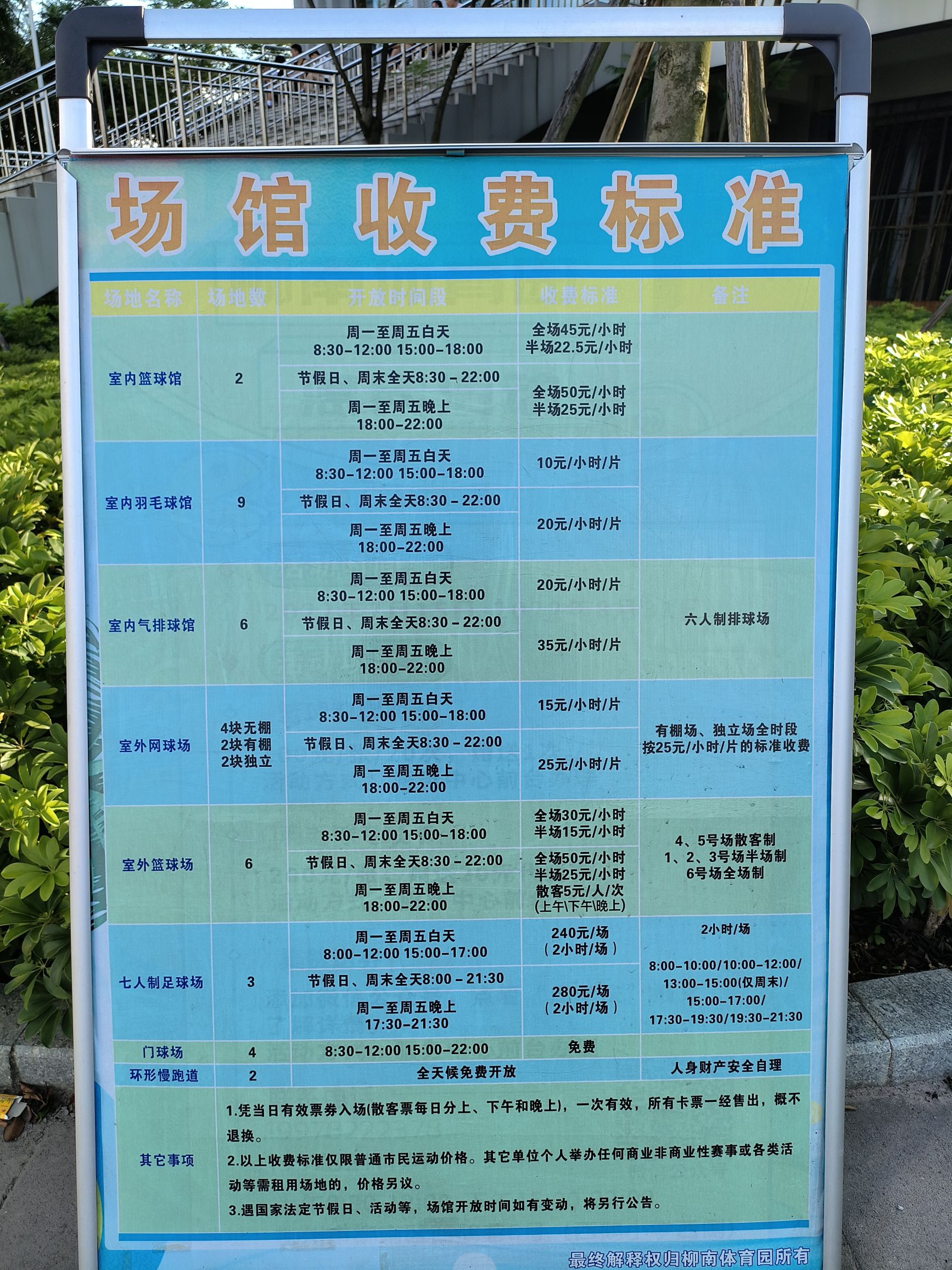 柳南体育公园旅行图片 1
