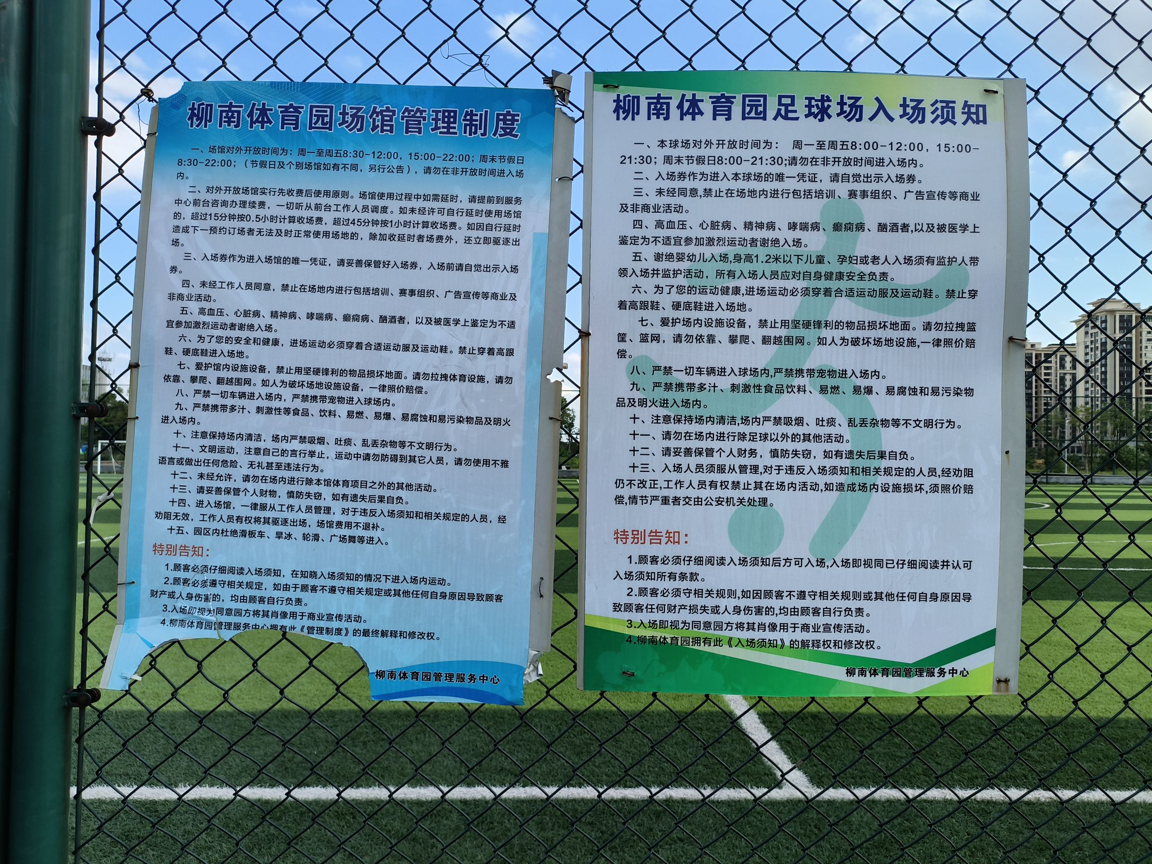 柳南体育公园旅行图片 3
