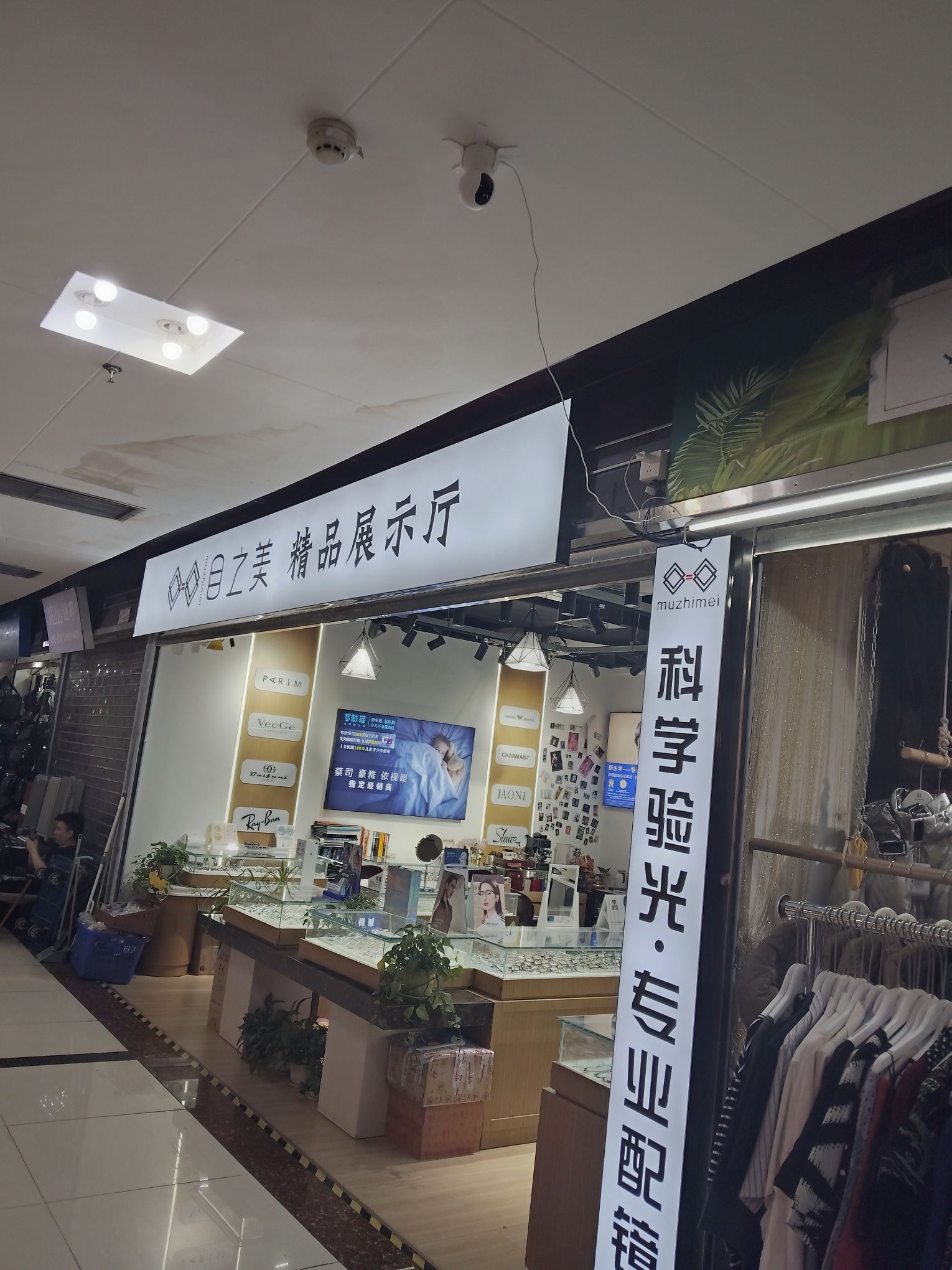 目之美(新重庆国际小商品批发中心店)