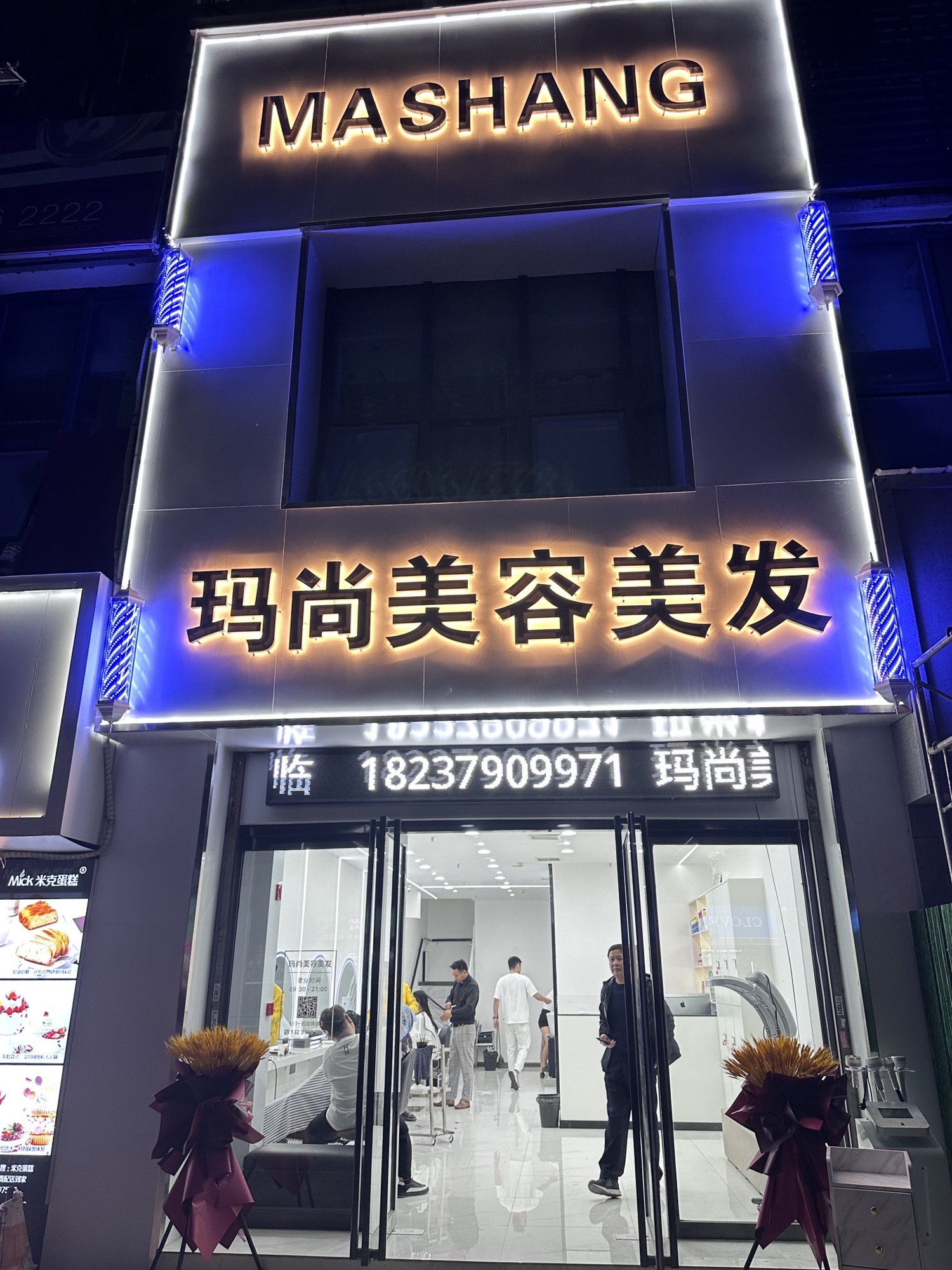玛尚美(美业数字门店)