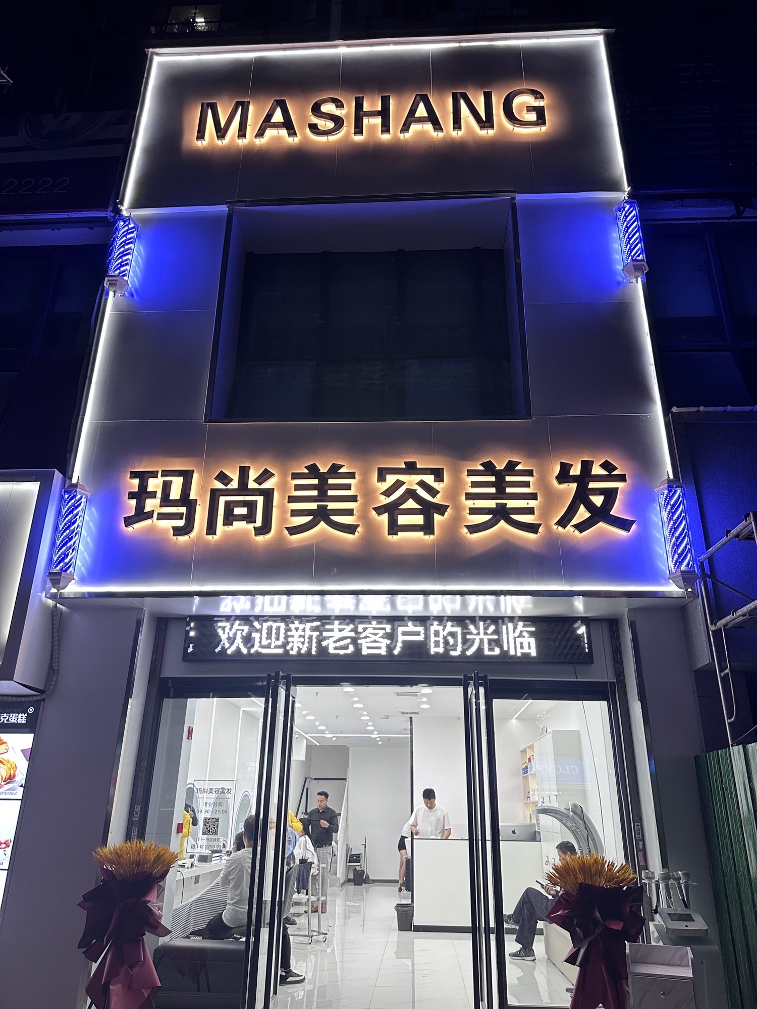 玛尚美(美业数字门店)