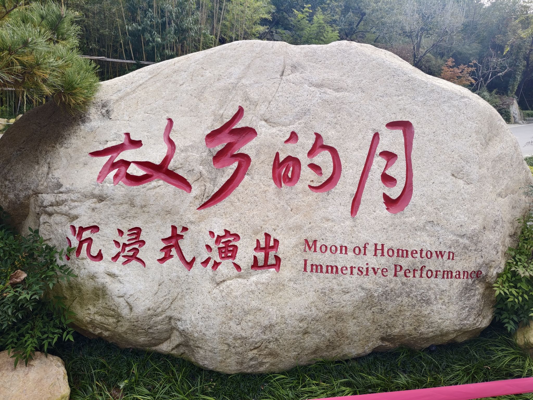 九女山公园旅行图片 1