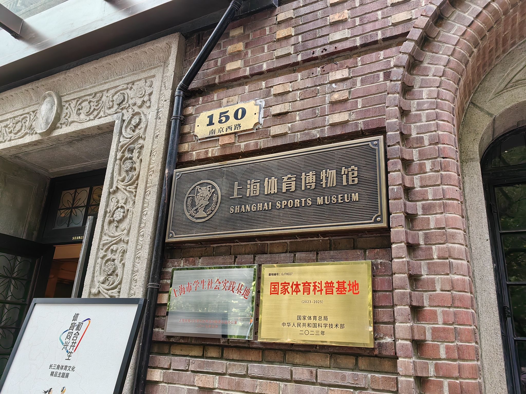 上海体育博物馆
