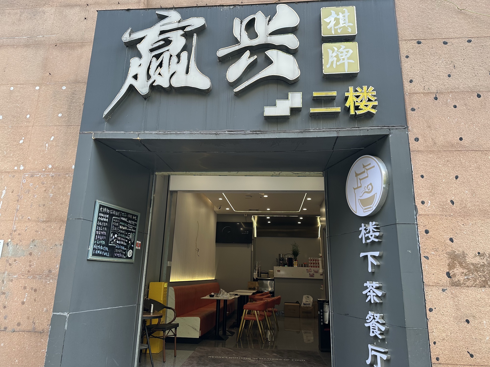 场地封面-赢兴棋牌(鸿业大厦店)
