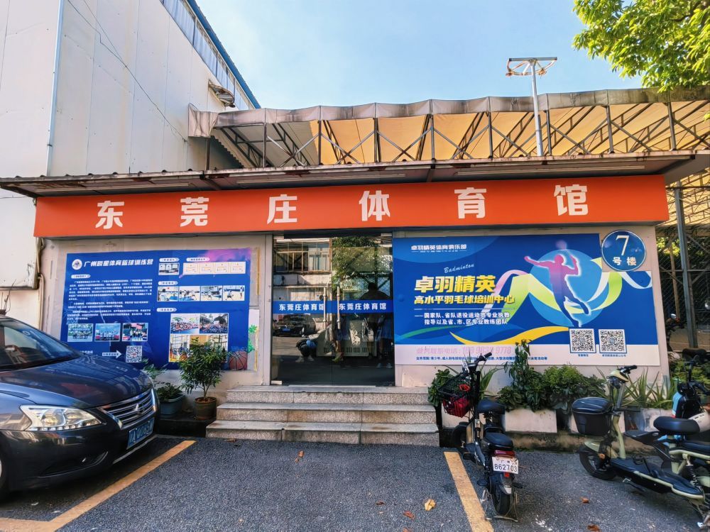 场地封面-东莞庄体育馆