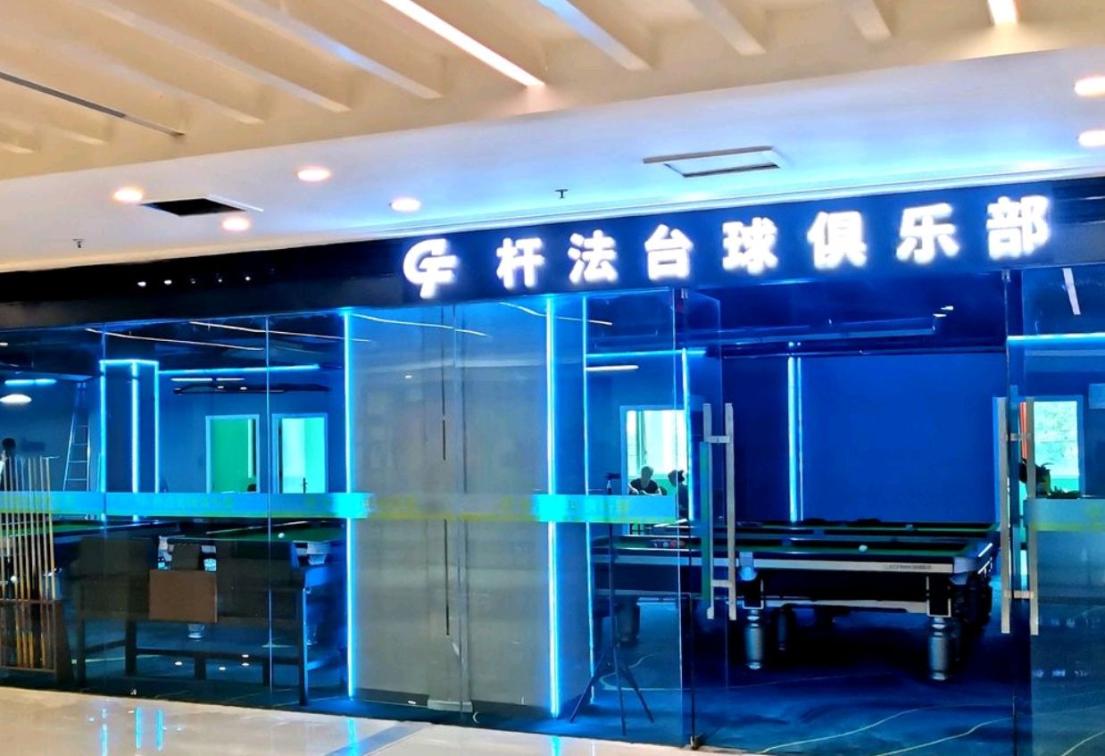 场地封面-杆法台球俱乐部(富力坊店)