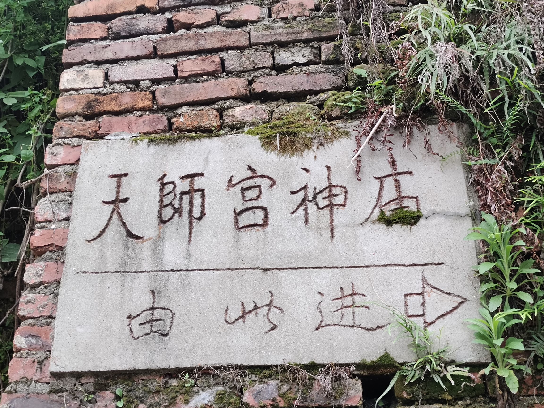 天师宫