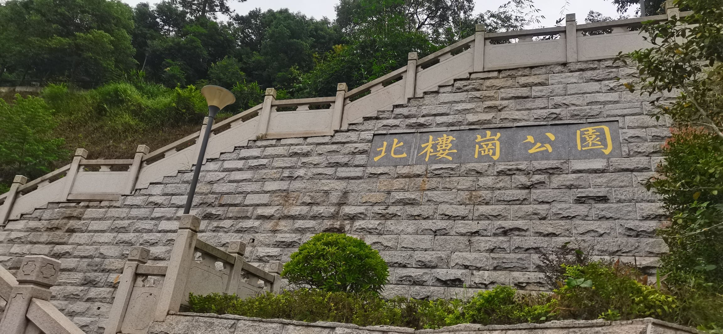 北楼岗公园旅行图片 1