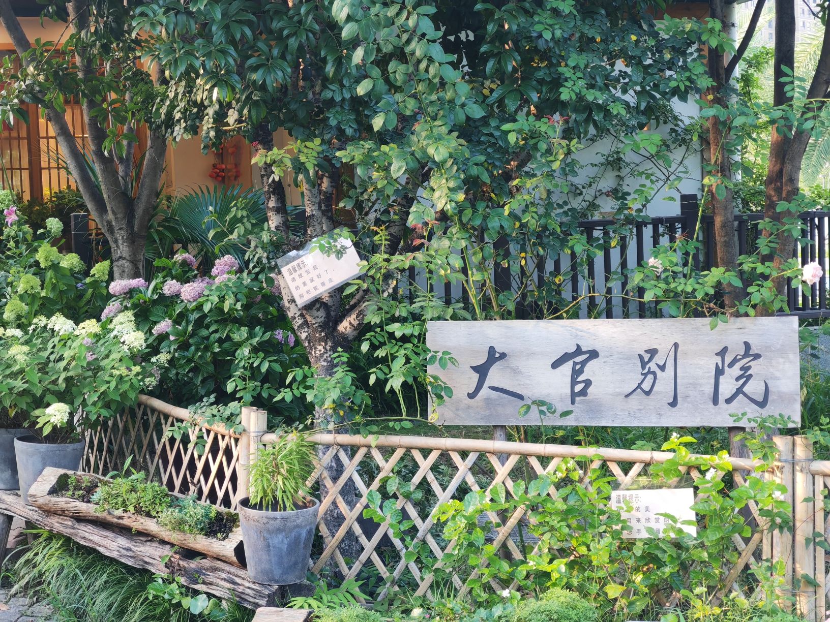 大官别院(溪悦荟店)