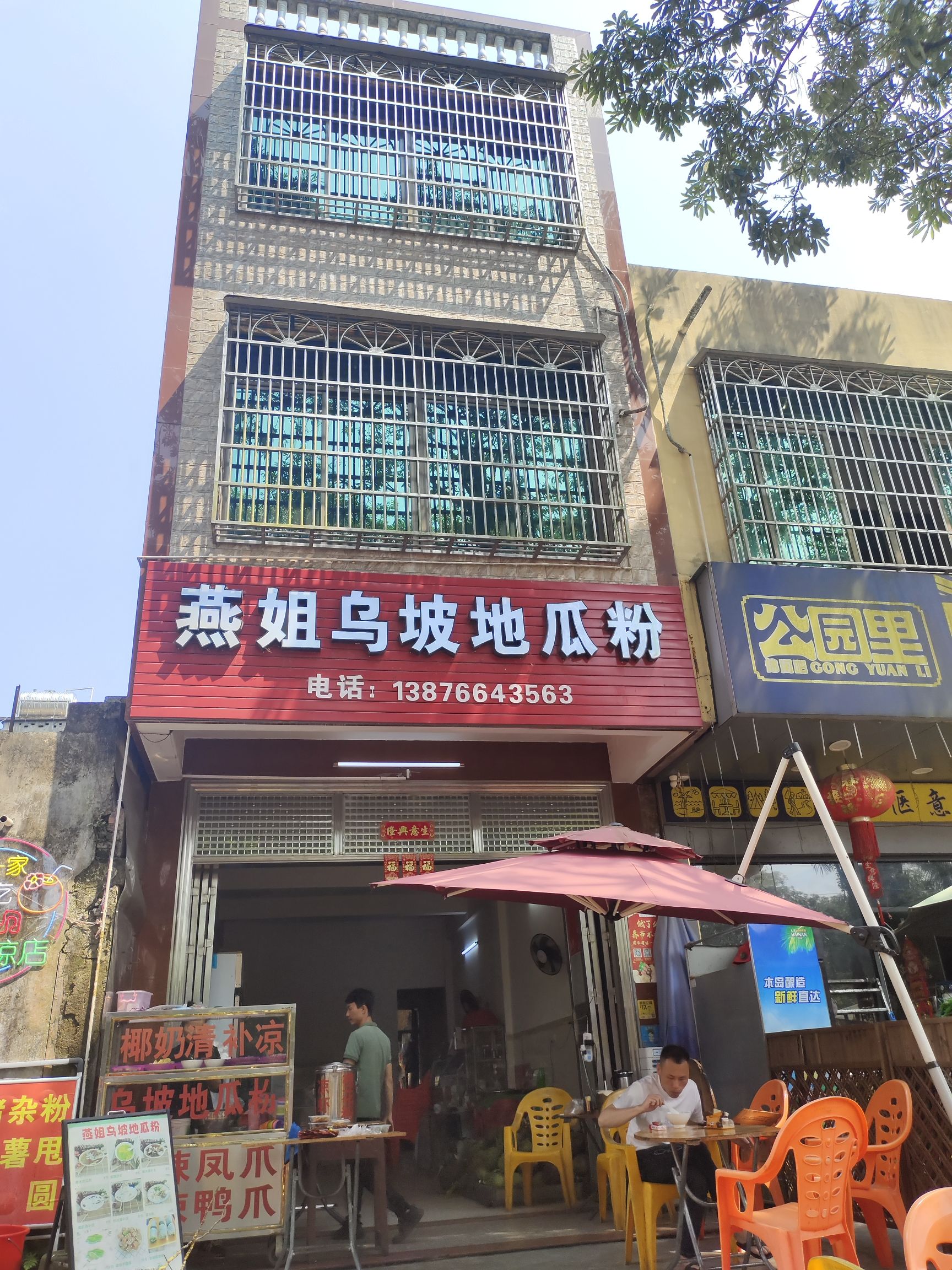 燕姐乌坡地瓜粉