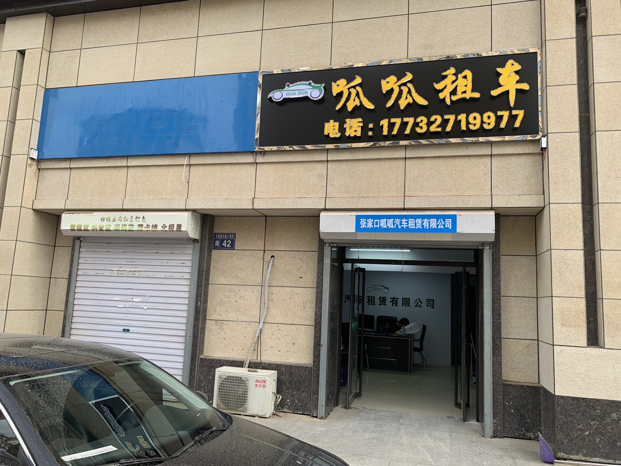 张家口叮咚租车