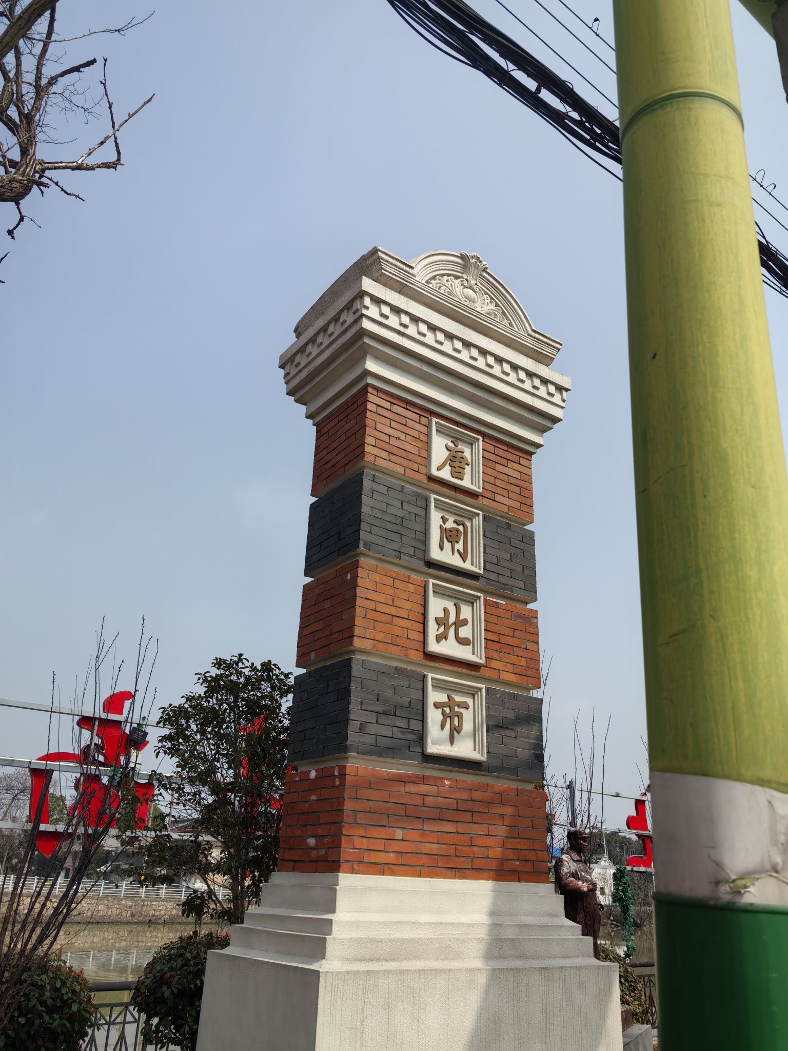 唐闸古镇旅行图片 2