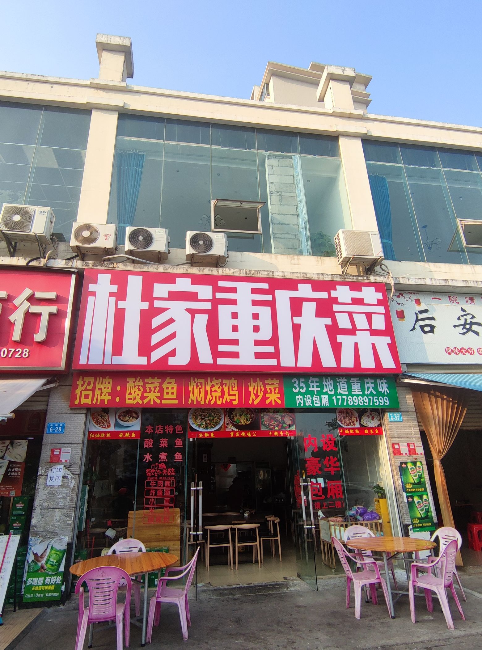 杜家重庆菜(洋浦店)