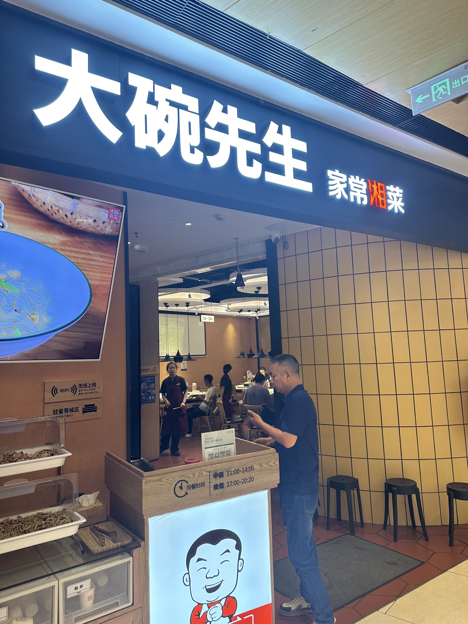 大碗先生(长沙高铁吾悦广场)