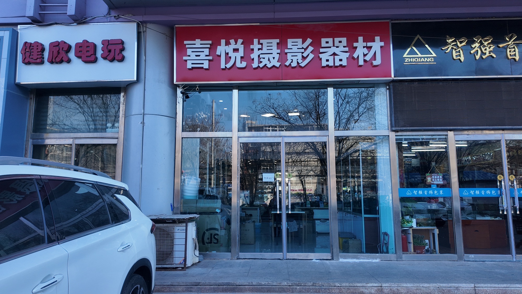 天津喜悦摄影器材