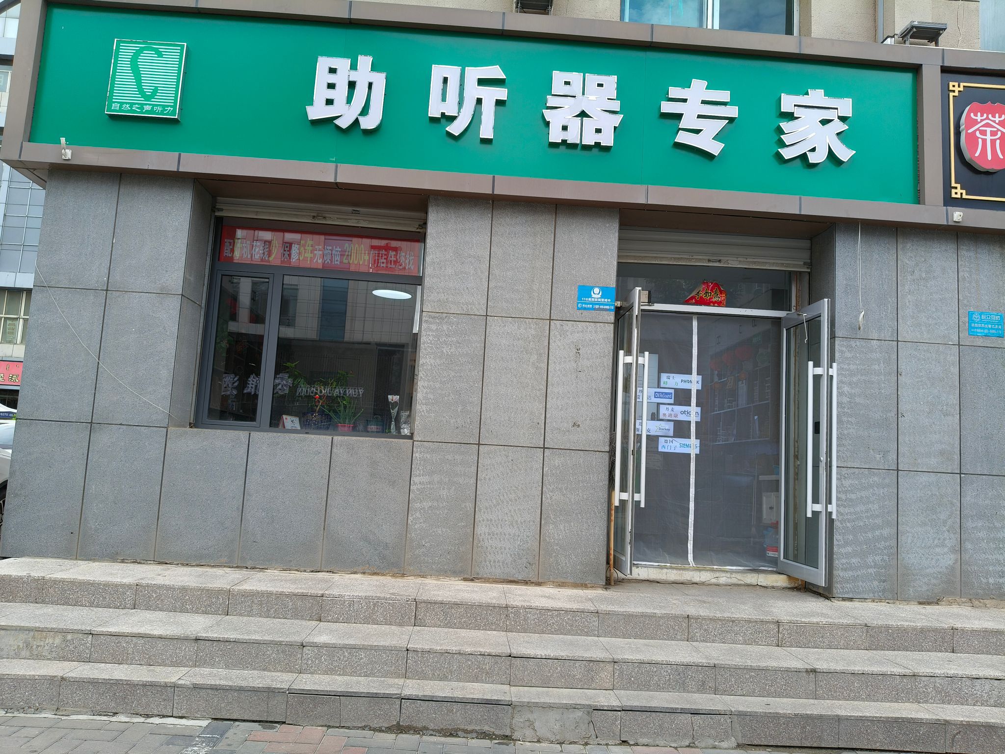 自然之声助听器·呼吸机(内蒙古旗舰店)