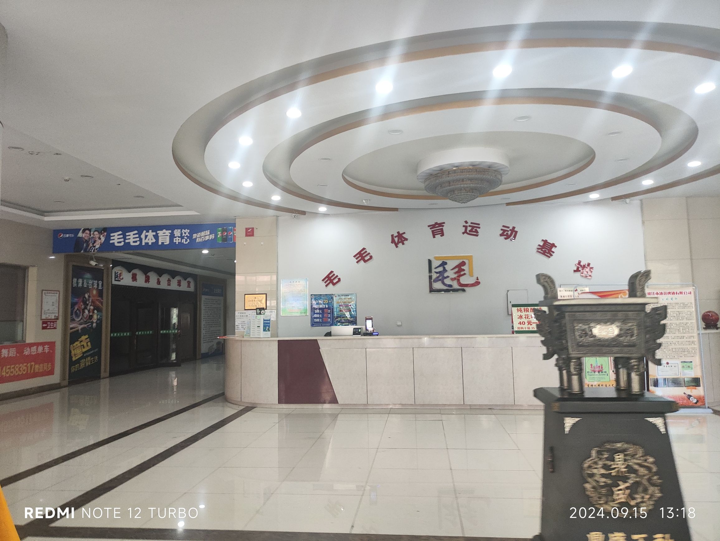毛毛体育运动基地