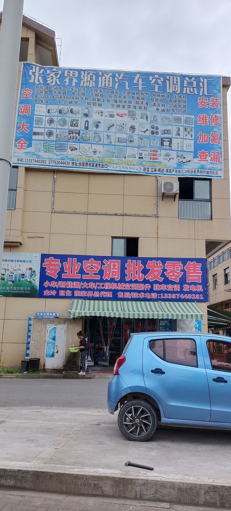 源通汽车电器空调冷藏总汇
