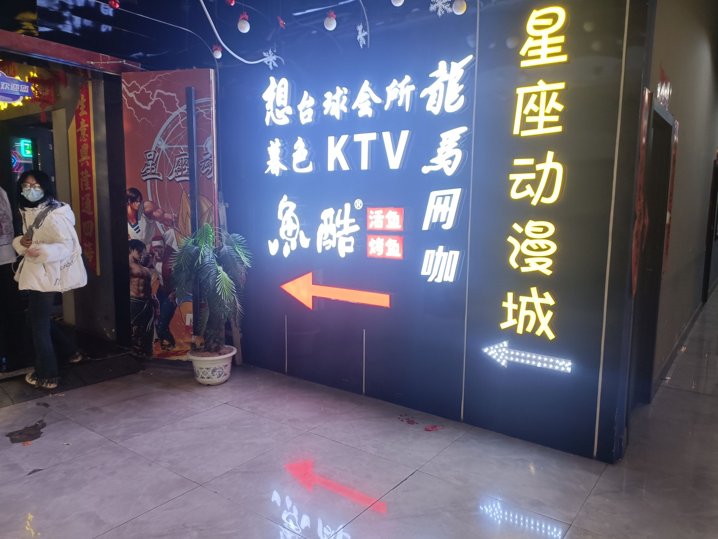 星座动漫城(铜锣湾店)