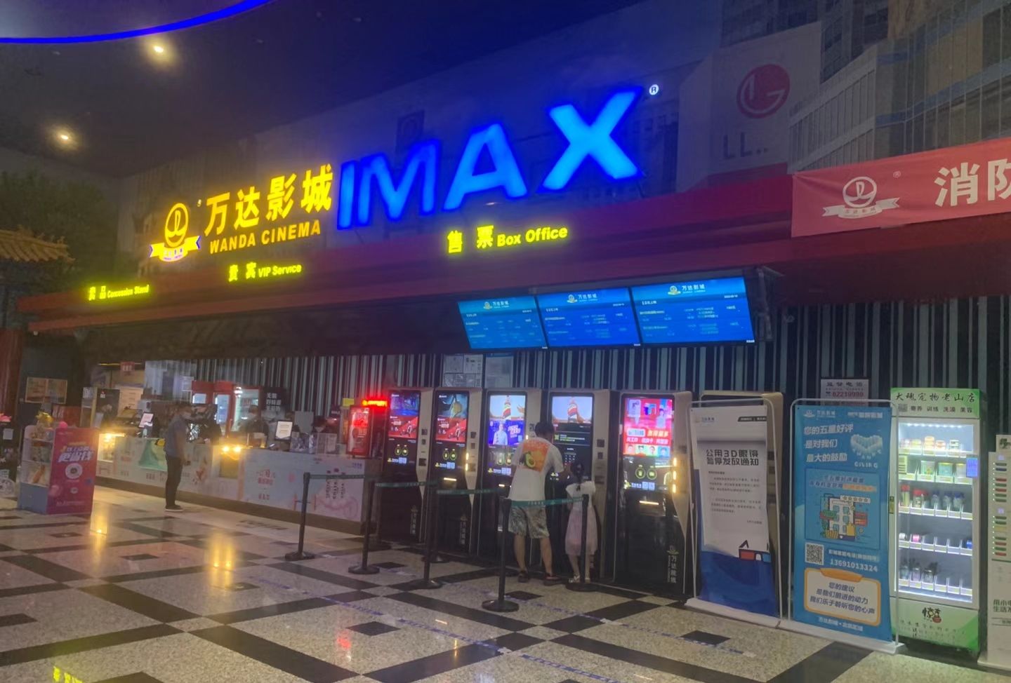 菏泽万达影城(佳和城店)