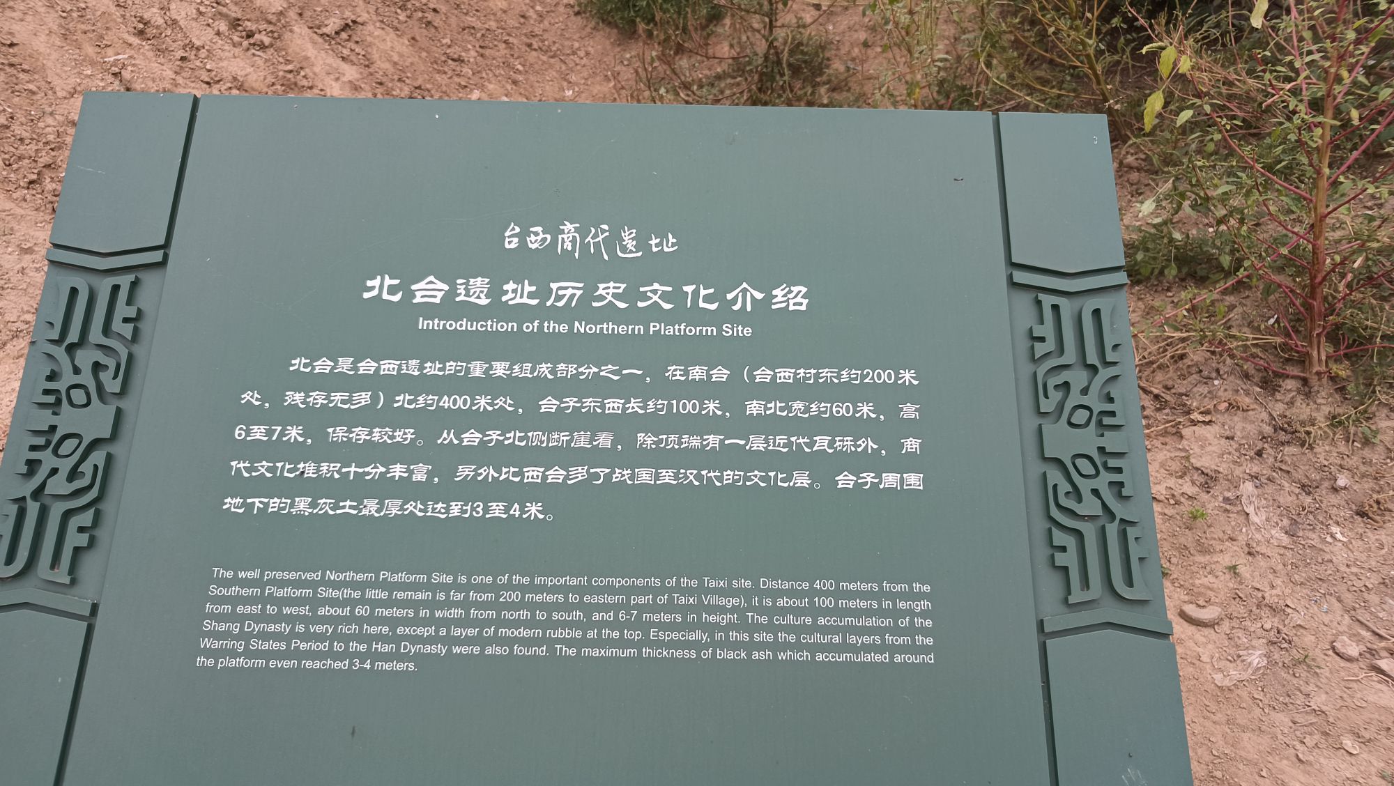 台西遗址旅行图片 2