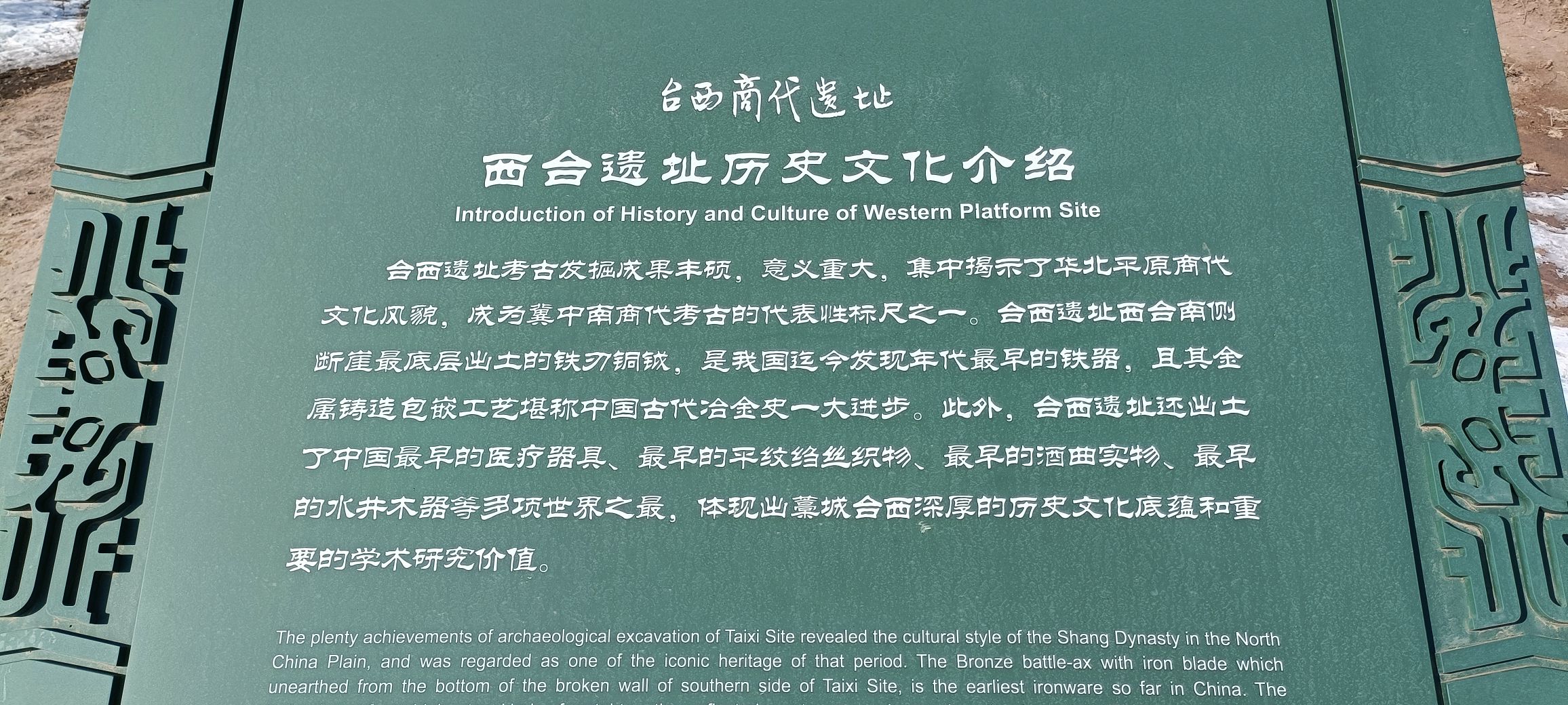台西遗址旅行图片 2