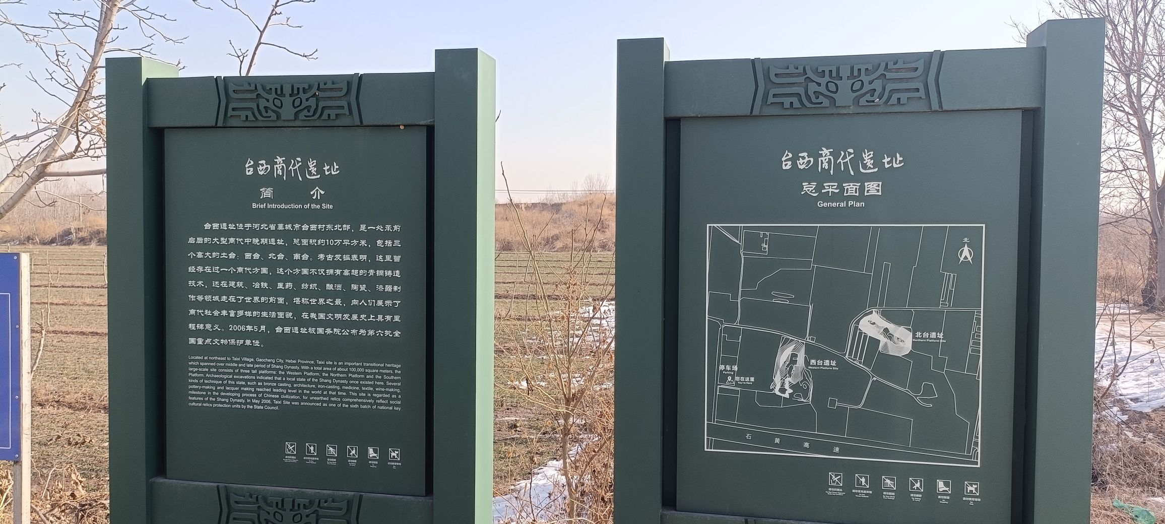 台西遗址旅行图片 1