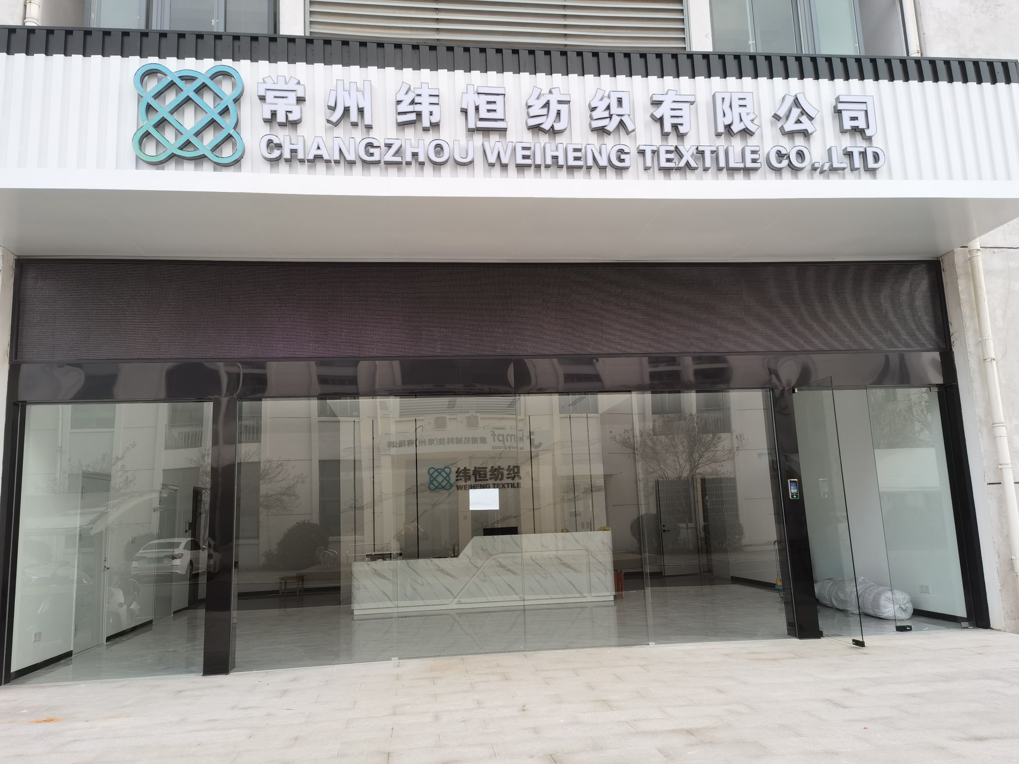常州纬恒纺织有限公司