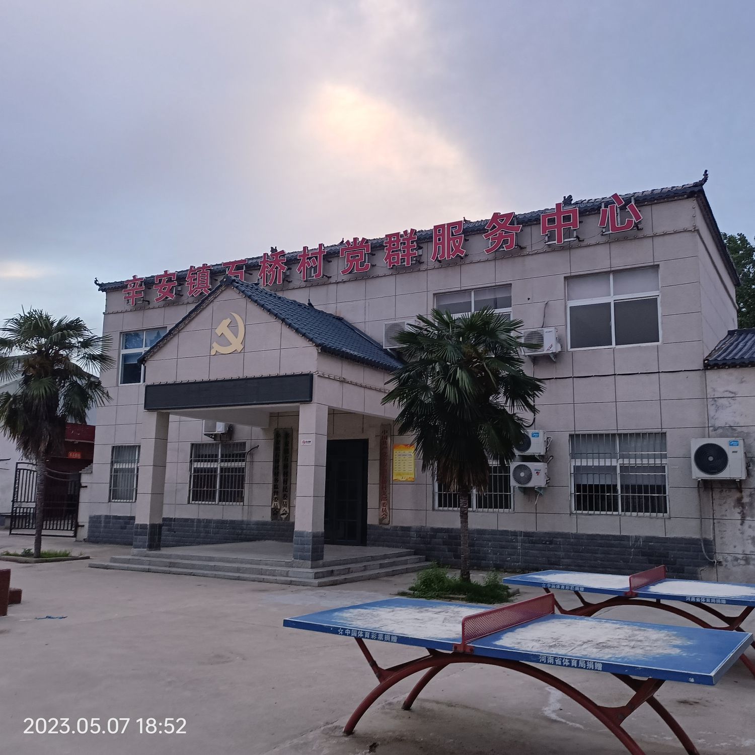 辛安镇石桥村斜街古镇旅行图片 3